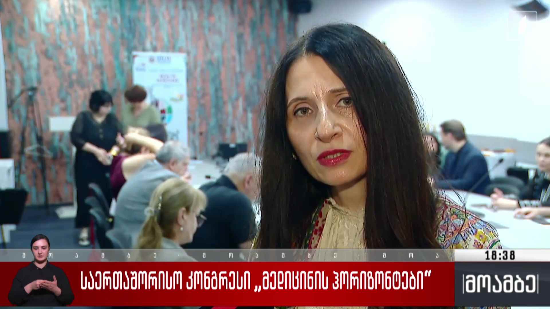 საერთაშორისო კონგრესი „მედიცინის ჰორიზონტები“