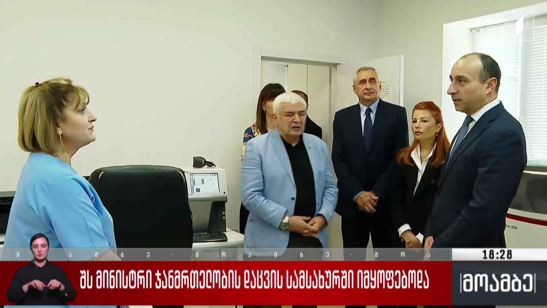 შს მინისტრი ჯანმრთელობის დაცვის სამსახურში იმყოფებოდა