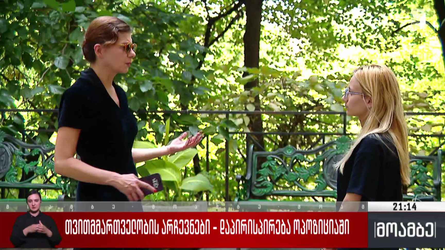 თვითმმართველობის არჩევნები - დაპირისპირება ოპოზიციაში 