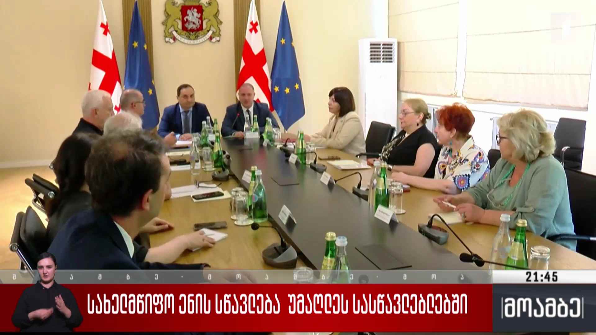 სახელმწიფო ენის სწავლება უმაღლეს სასწავლებლებში 