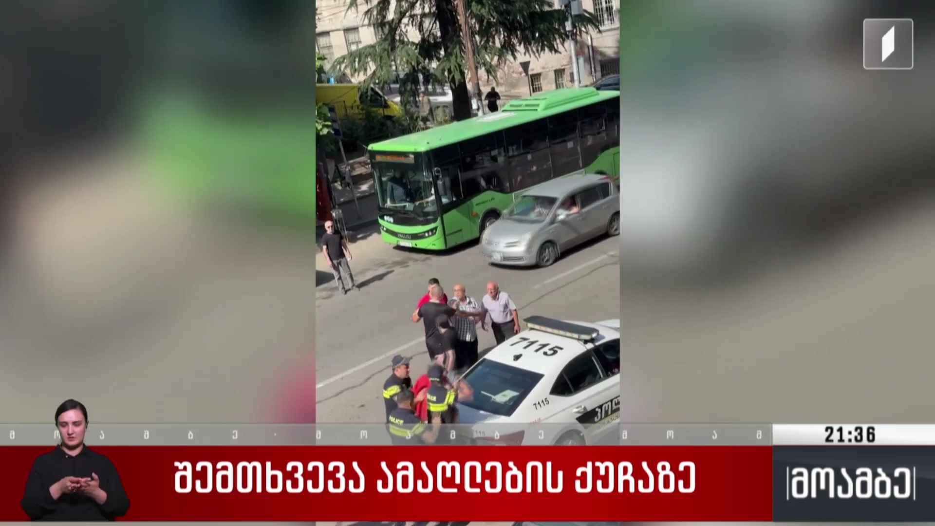 შემთხვევა ამაღლების ქუჩაზე