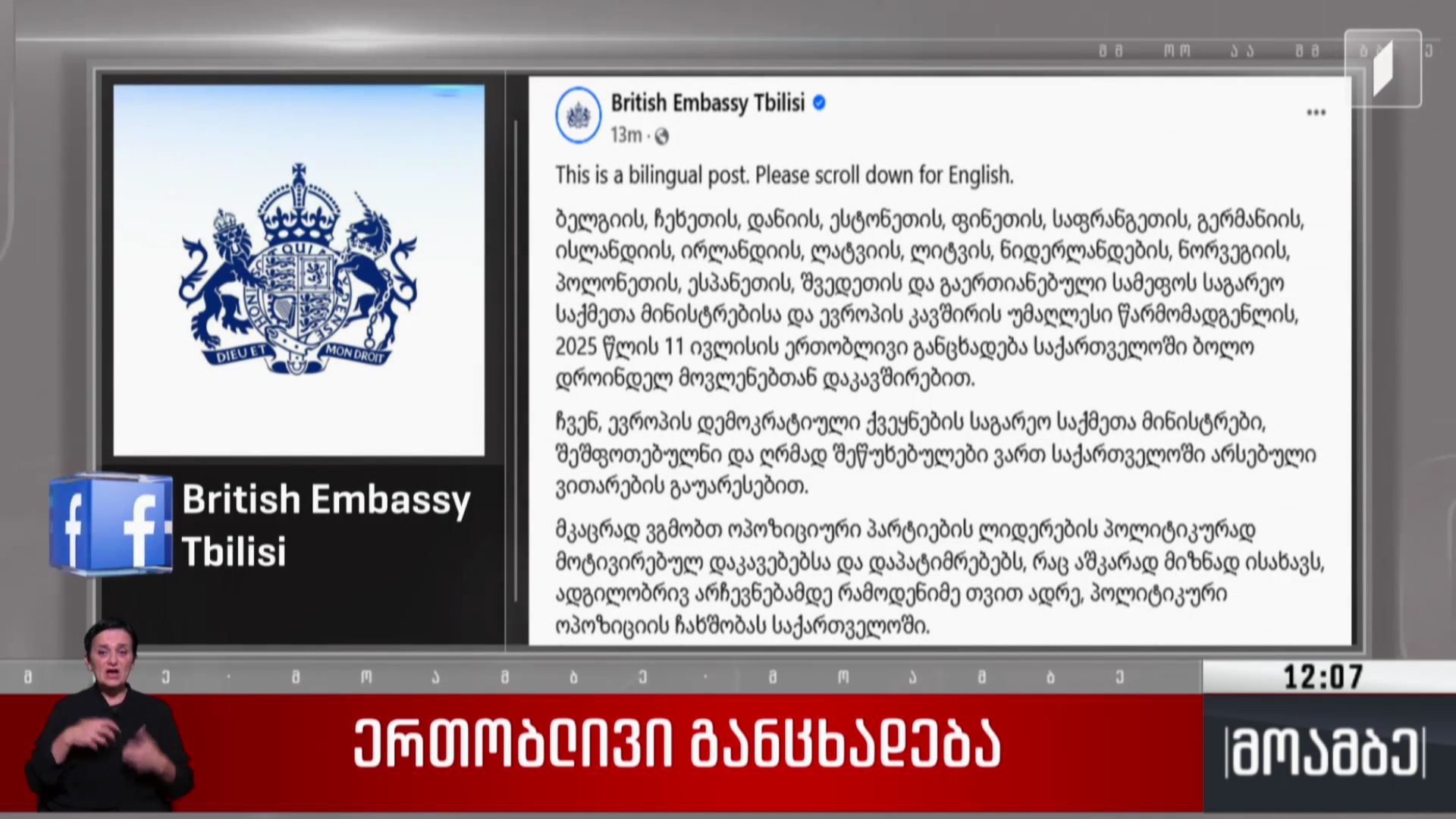 ერთობლივი განცხადება