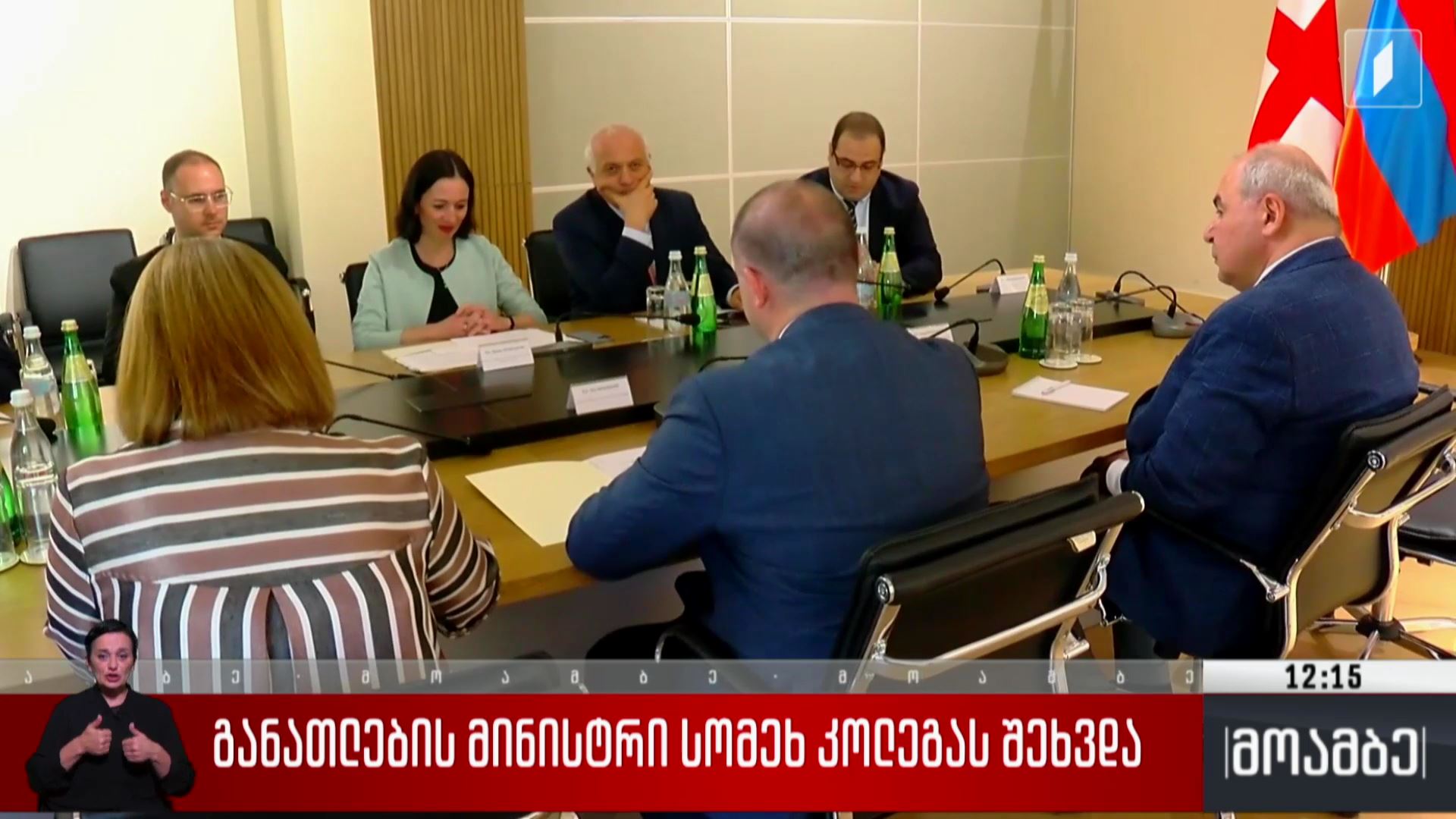 განათლების მინისტრი სომეხ კოლეგას შეხვდა