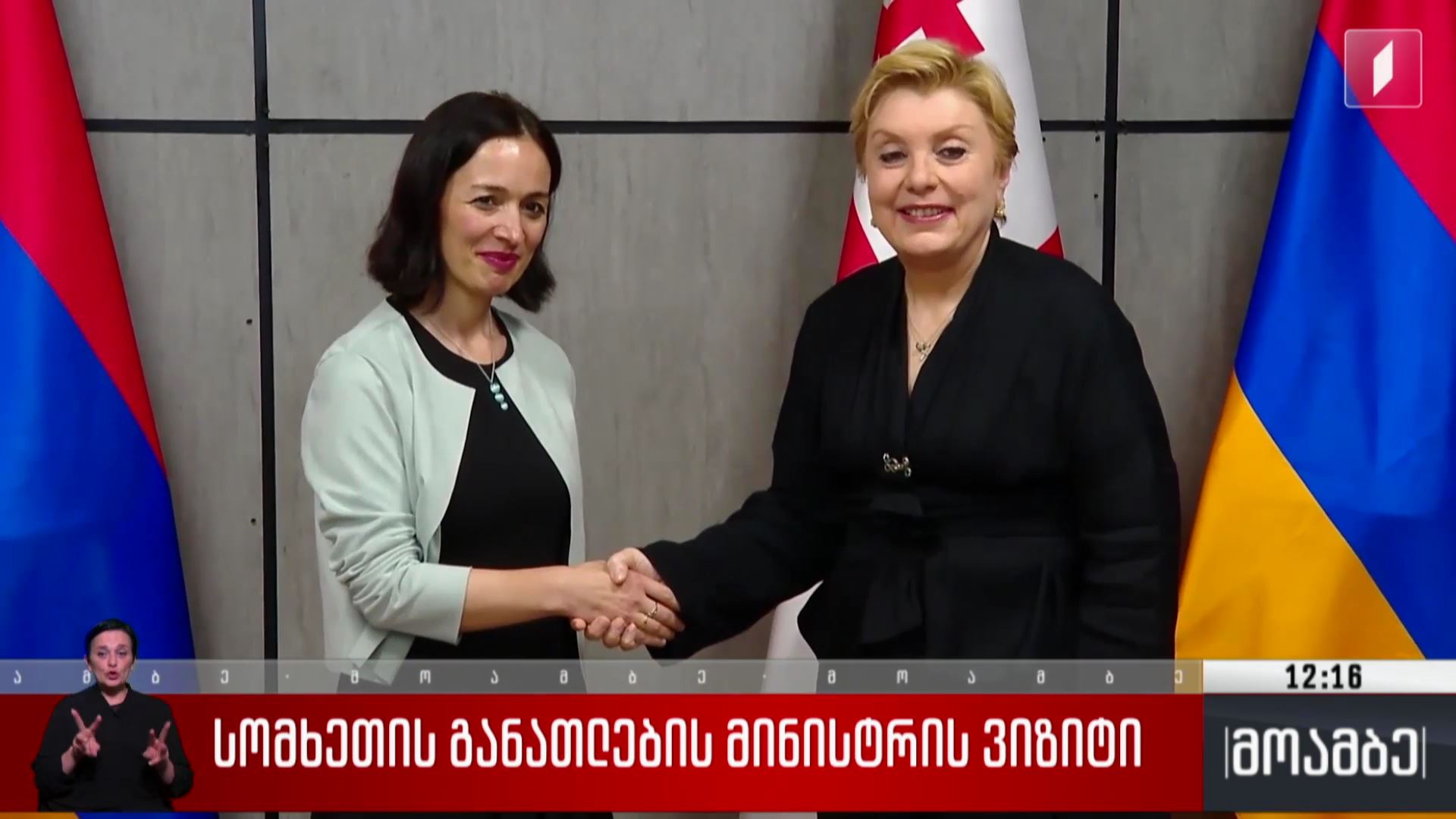 სომხეთის განათლების მინისტრის ვიზიტი