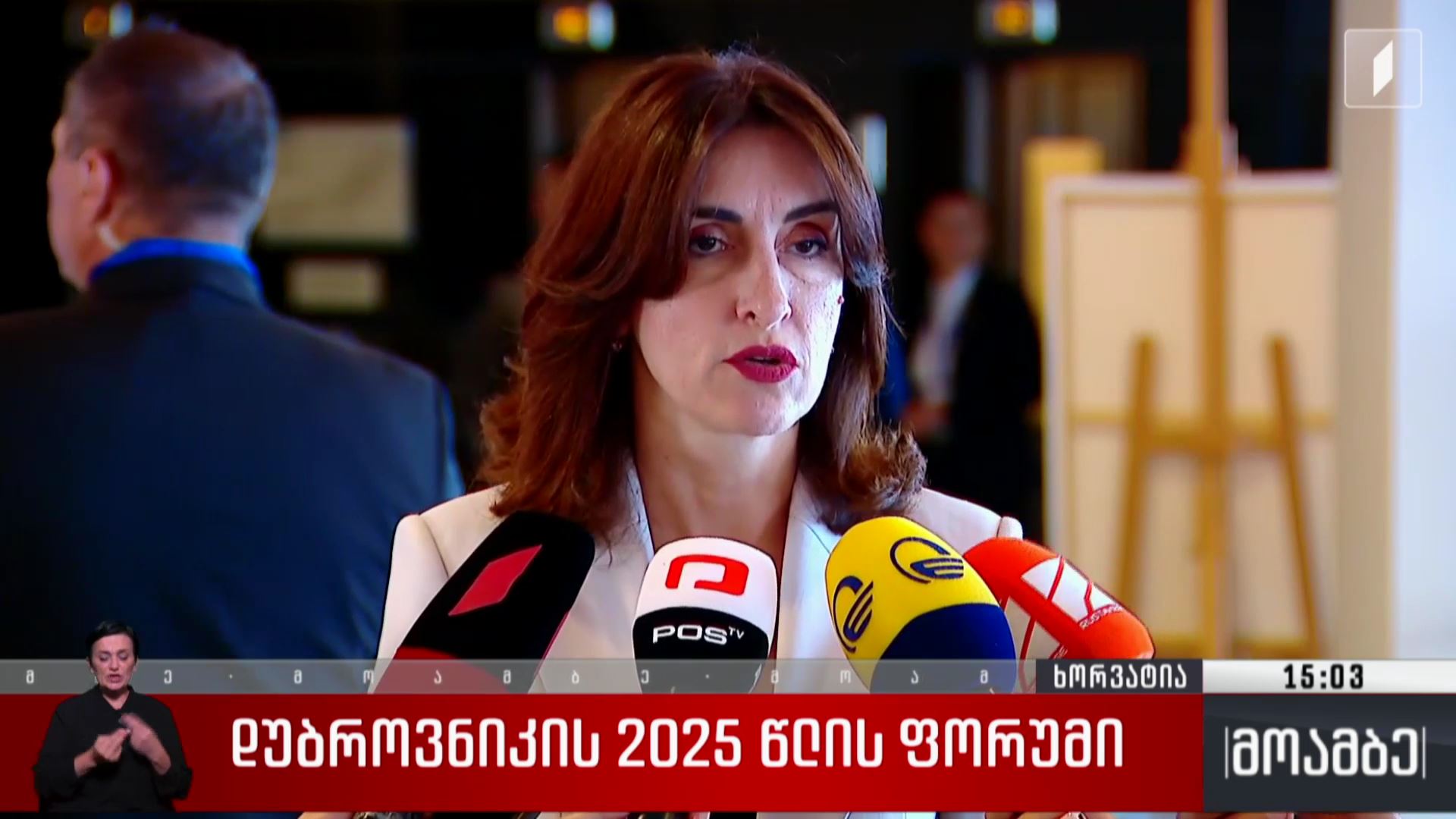 დუბროვნიკის 2025 წლის ფორუმი  