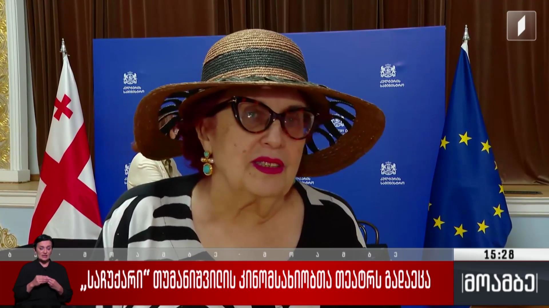 „საჩუქარი“ თუმანიშვილის კინომსახიობთა თეატრს გადაეცა