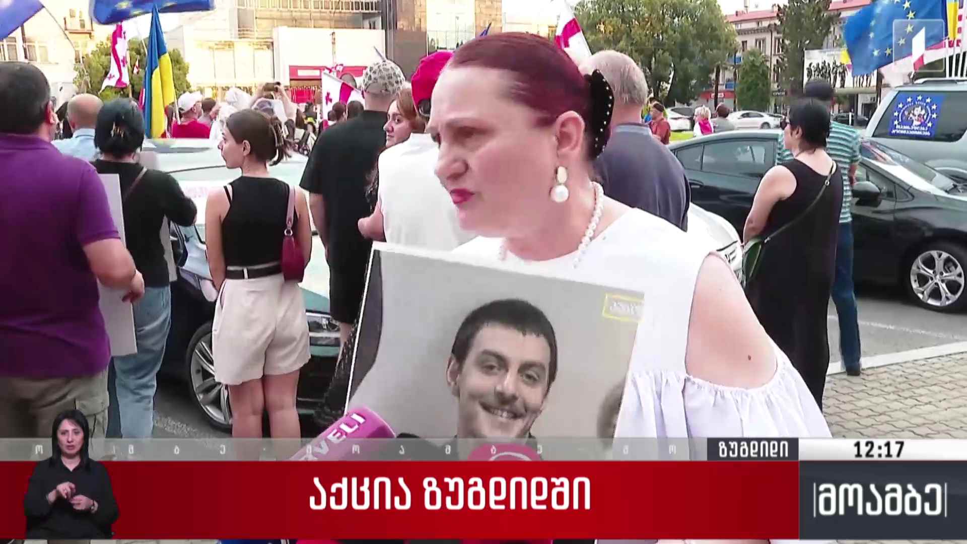 აქცია ზუგდიდში