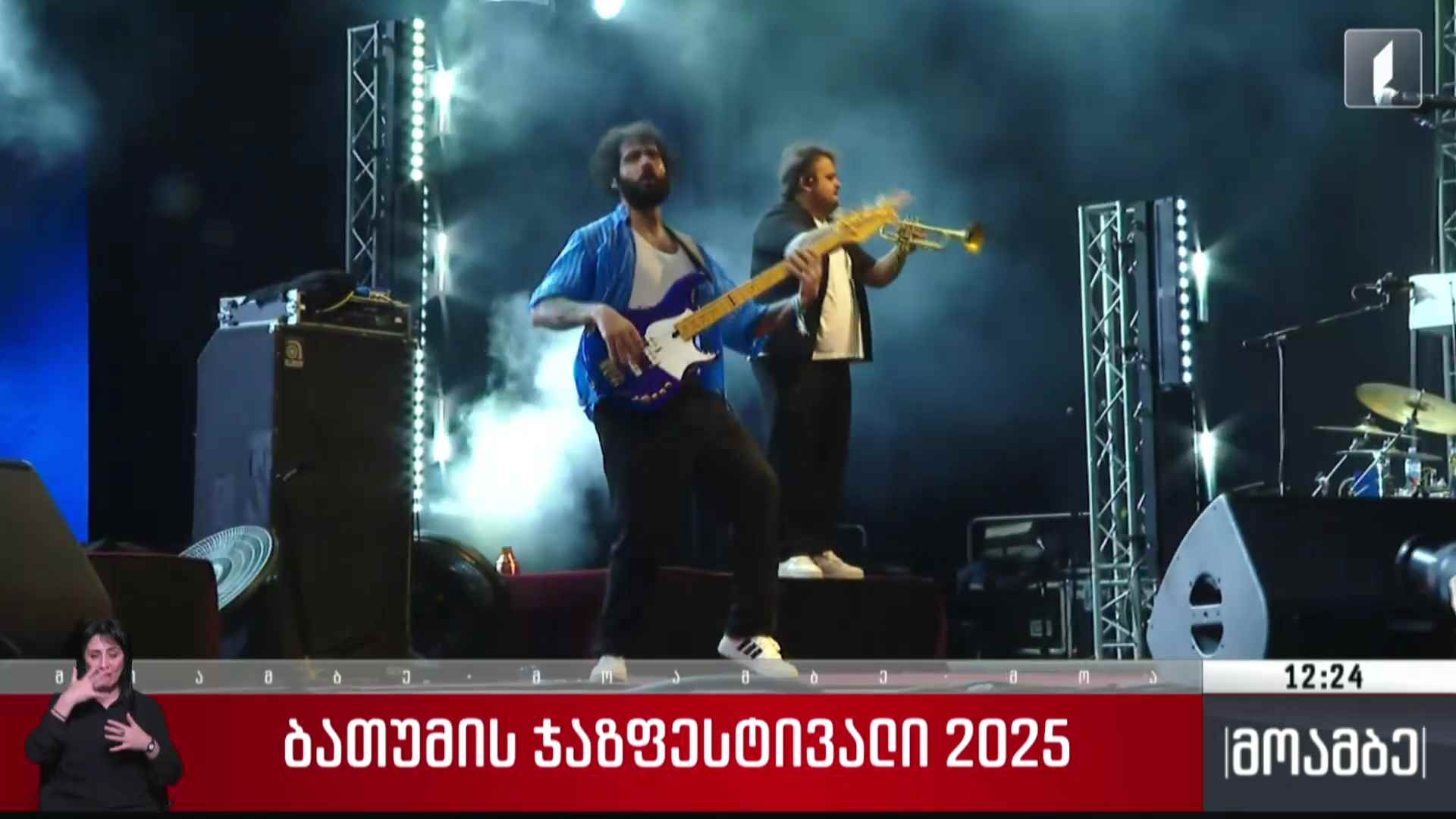ბათუმის ჯაზ-ფესტივალი - 2025
