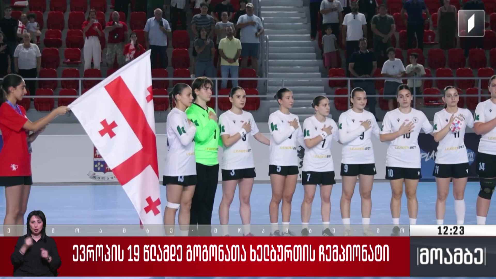 ევროპის 19 წლამდე გოგონათა ხელბურთის ჩემპიონატი