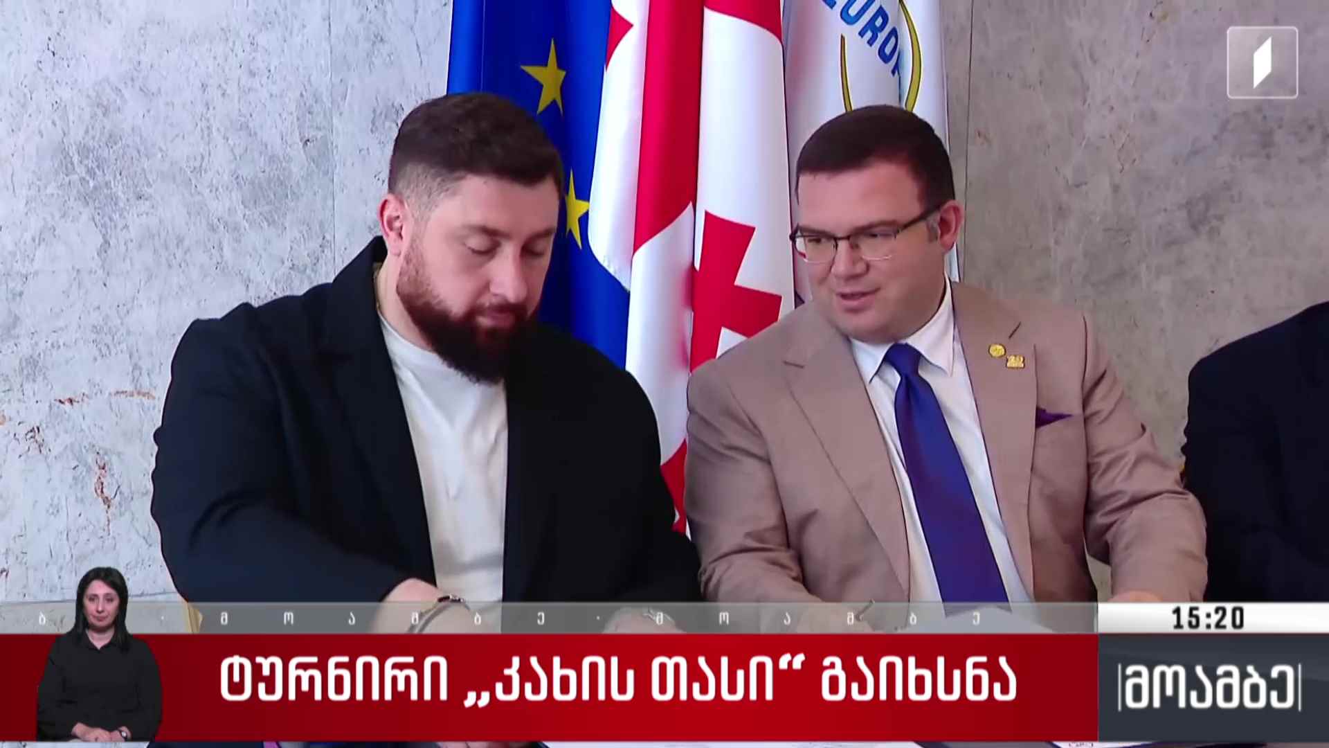 ტურნირი „კახის თასი“ გაიხსნა