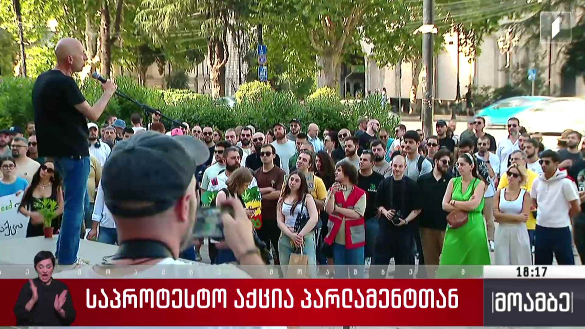 საპროტესტო აქცია პარლამენტთან