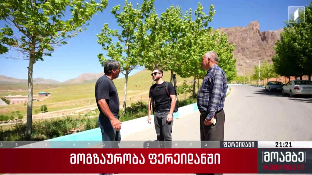 მოგზაურობა ფერეიდანში 