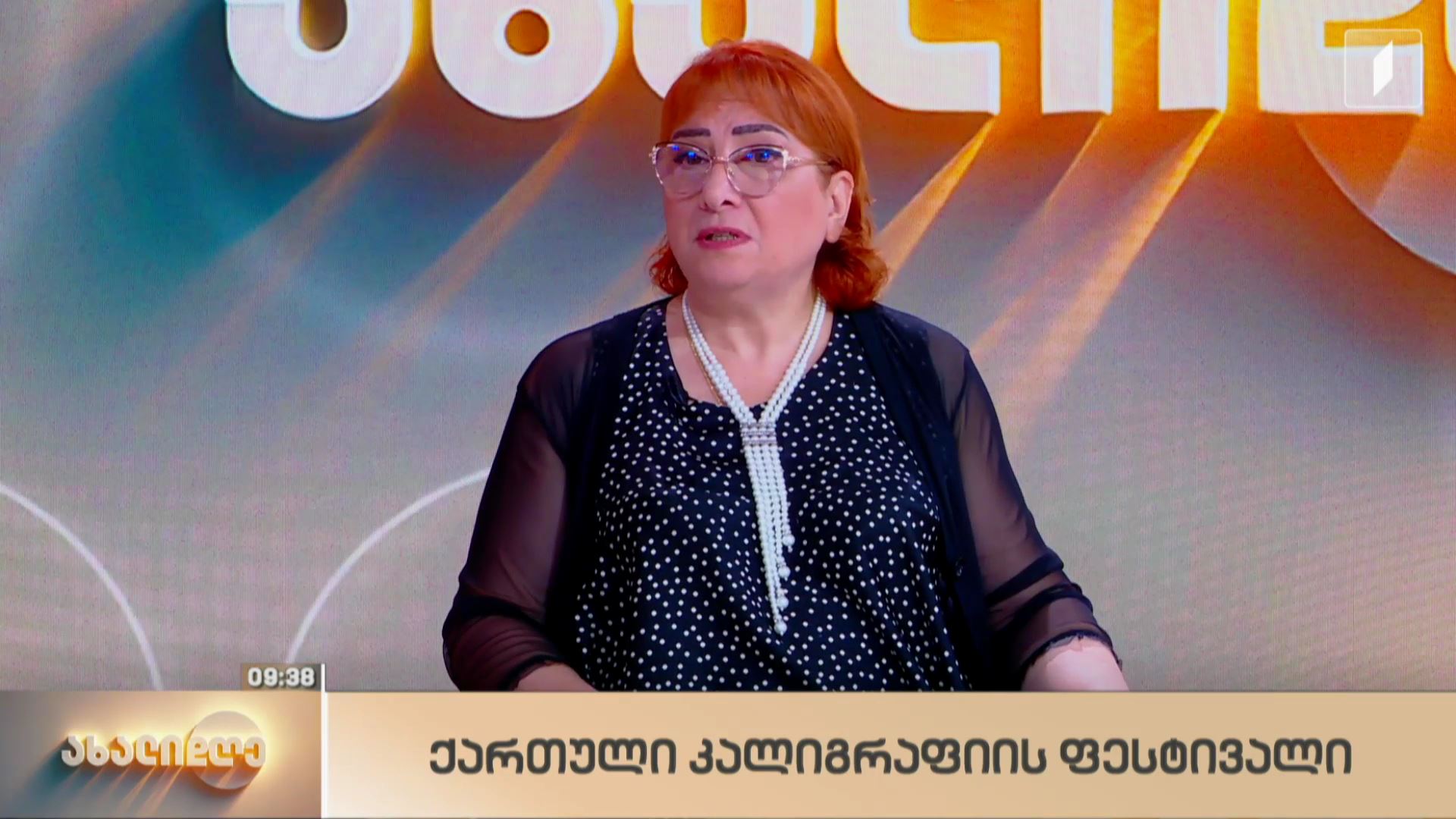 ქართული კალიგრაფიის ფესტივალი