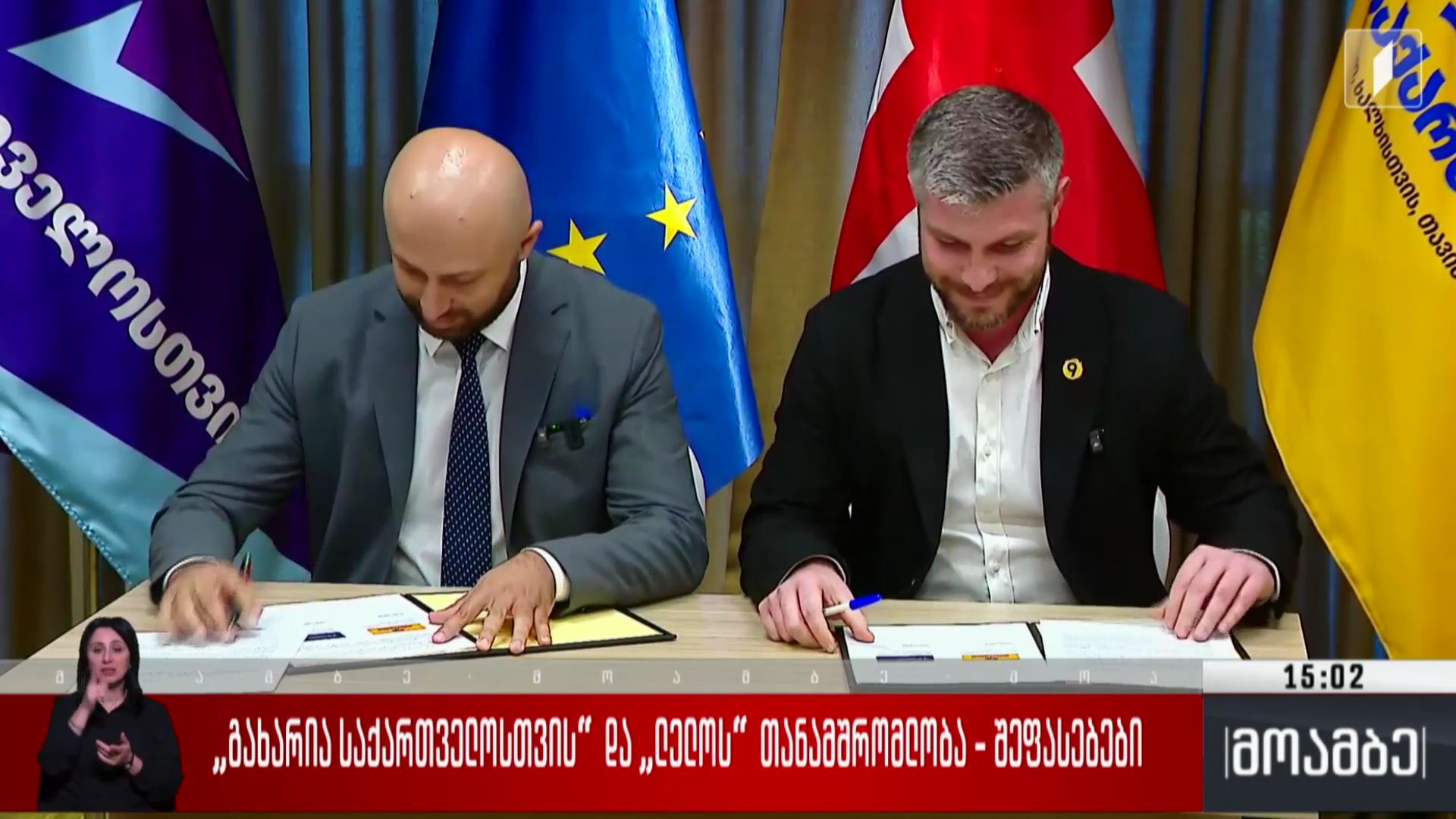 „გახარია-საქართველოსთვის“ და „ლელოს“ თანამშრომლობა - შეფასებები