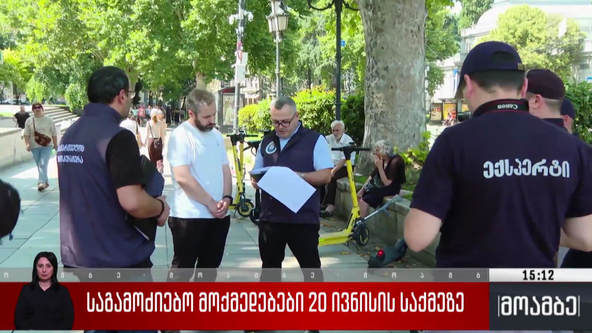 საგამოძიებო მოქმედებები 20 ივნისის საქმეზე