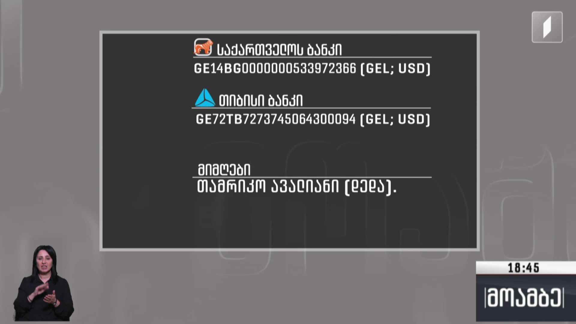 საქველმოქმედო განცხადება