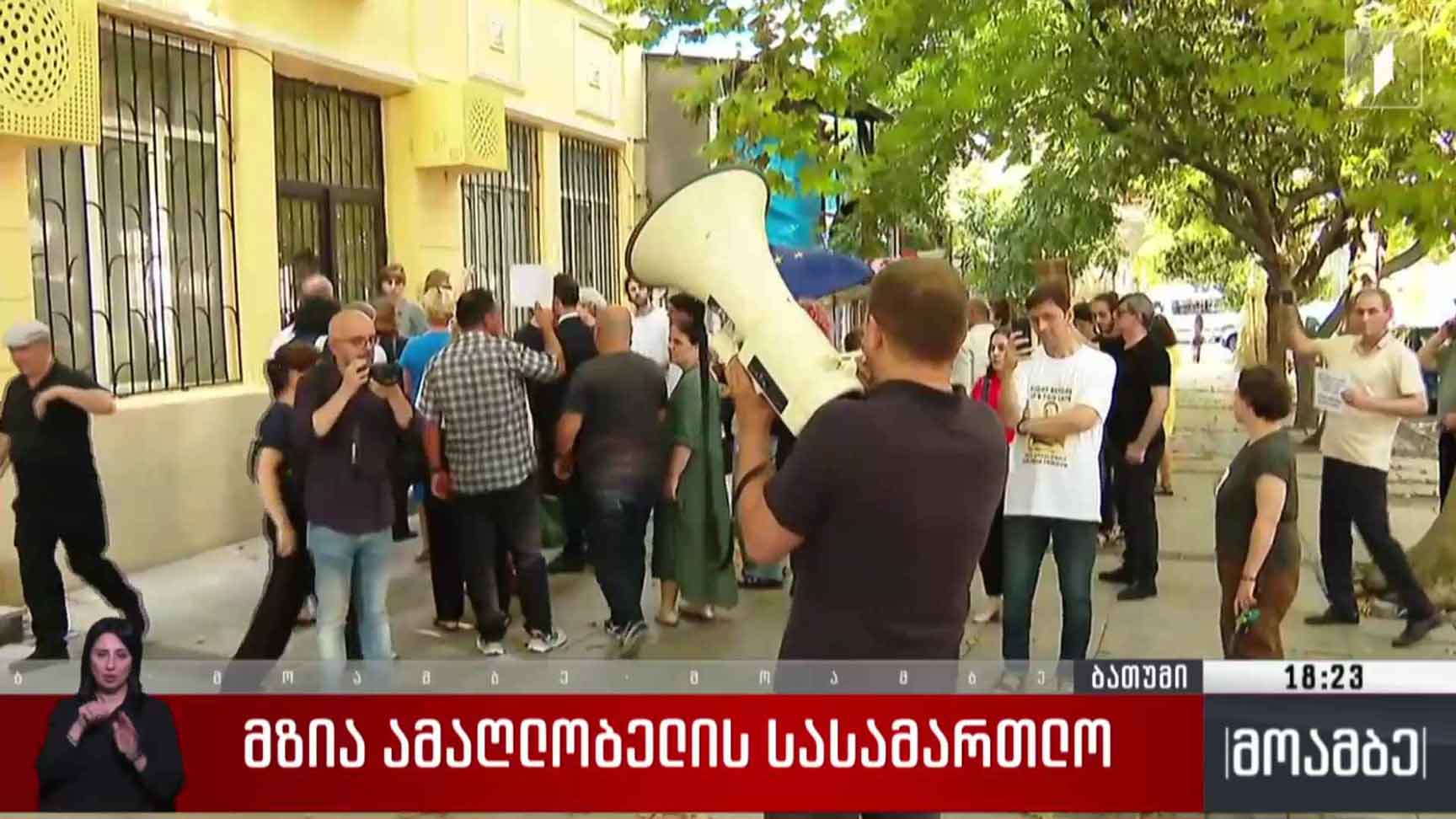 მზია ამაღლობელის სასამართლო