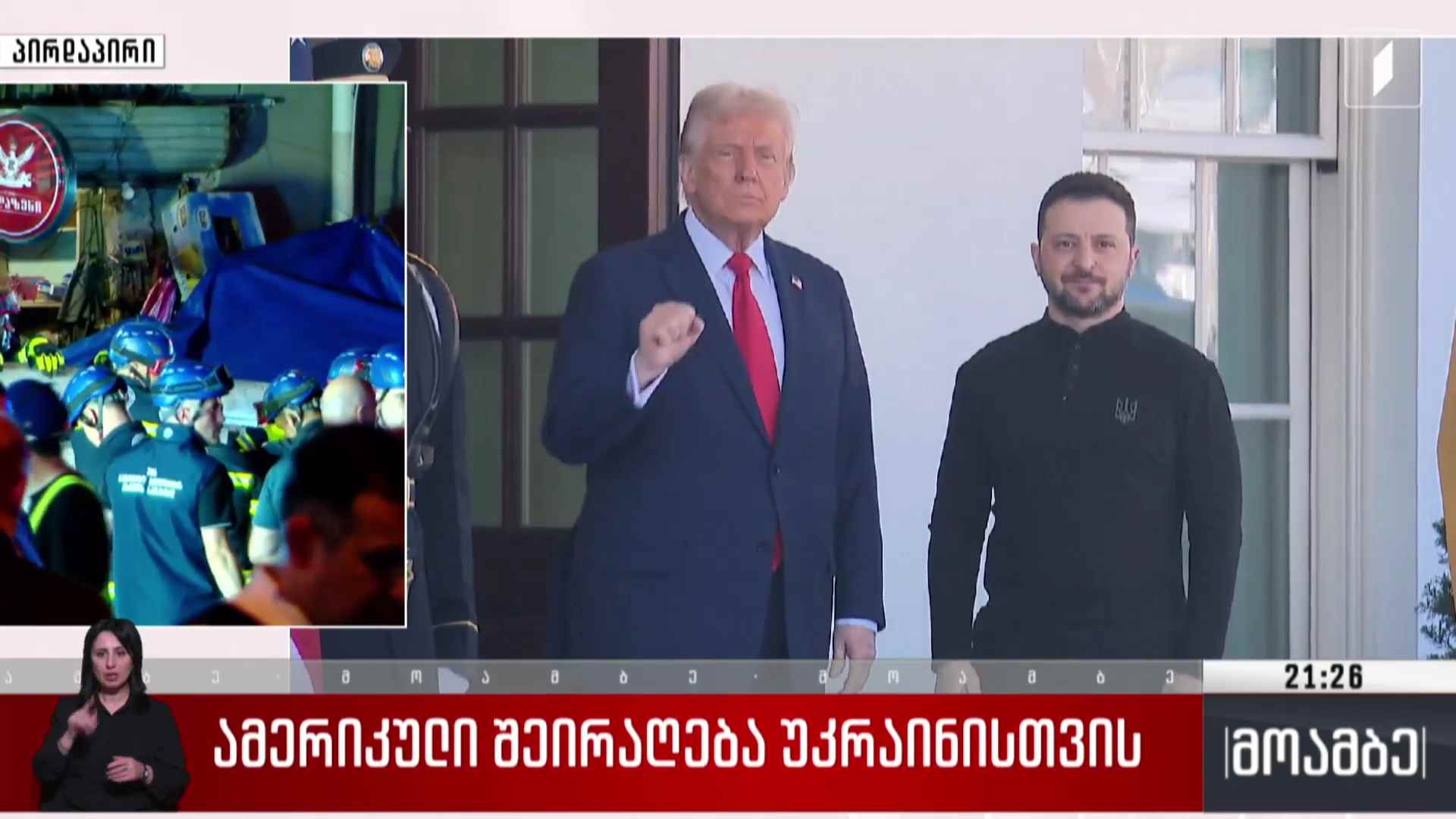 ამერიკული შეიარაღება უკრაინისთვის 