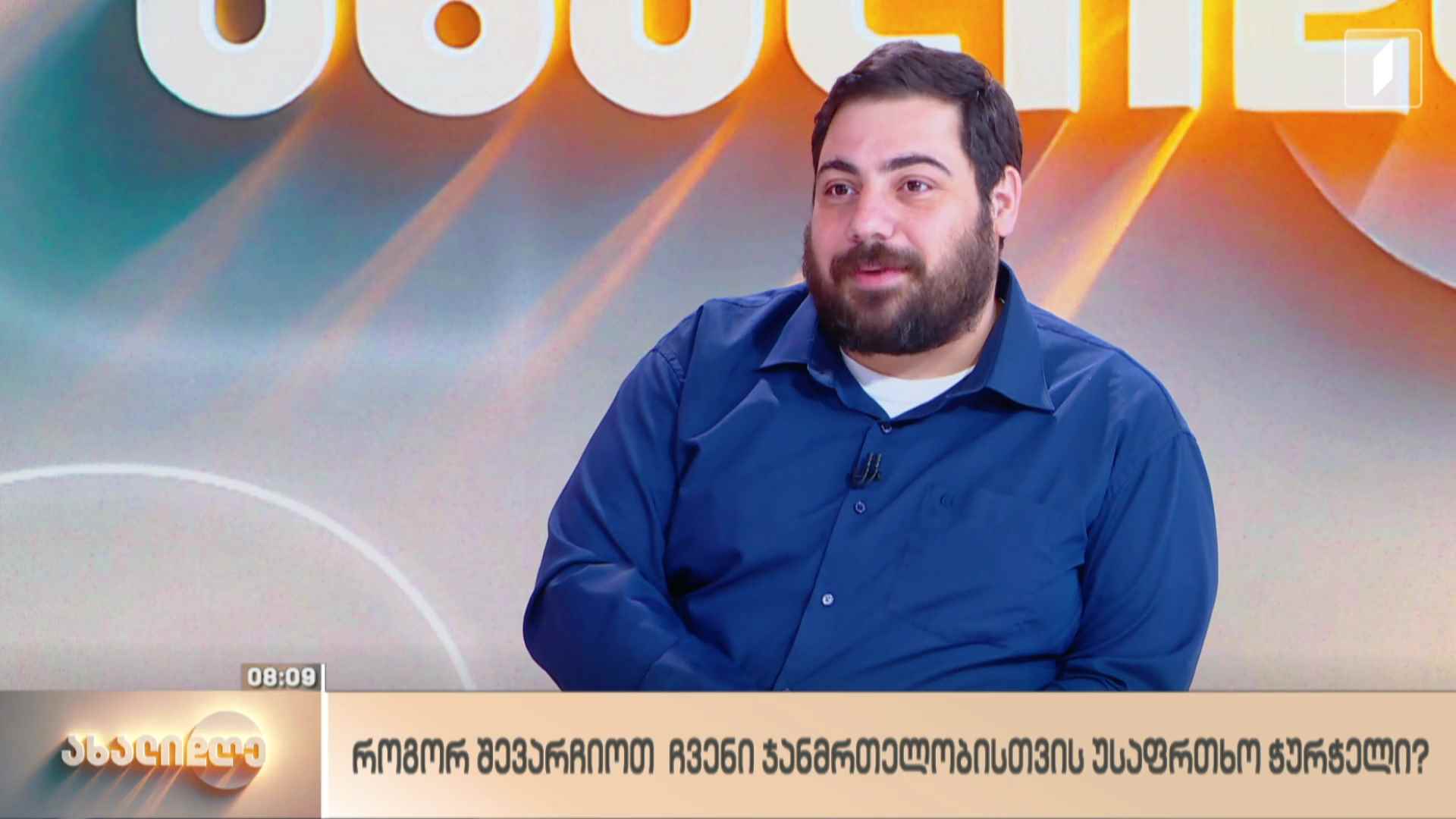 ჯანმრთელობისთვის უსაფრთხო ჭურჭელი
