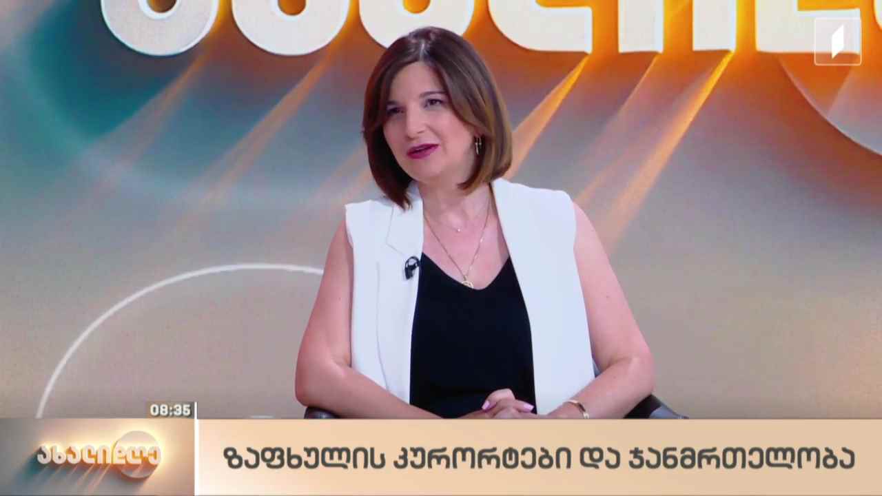 ზაფხულის კურორტები და ჯანმრთელობა