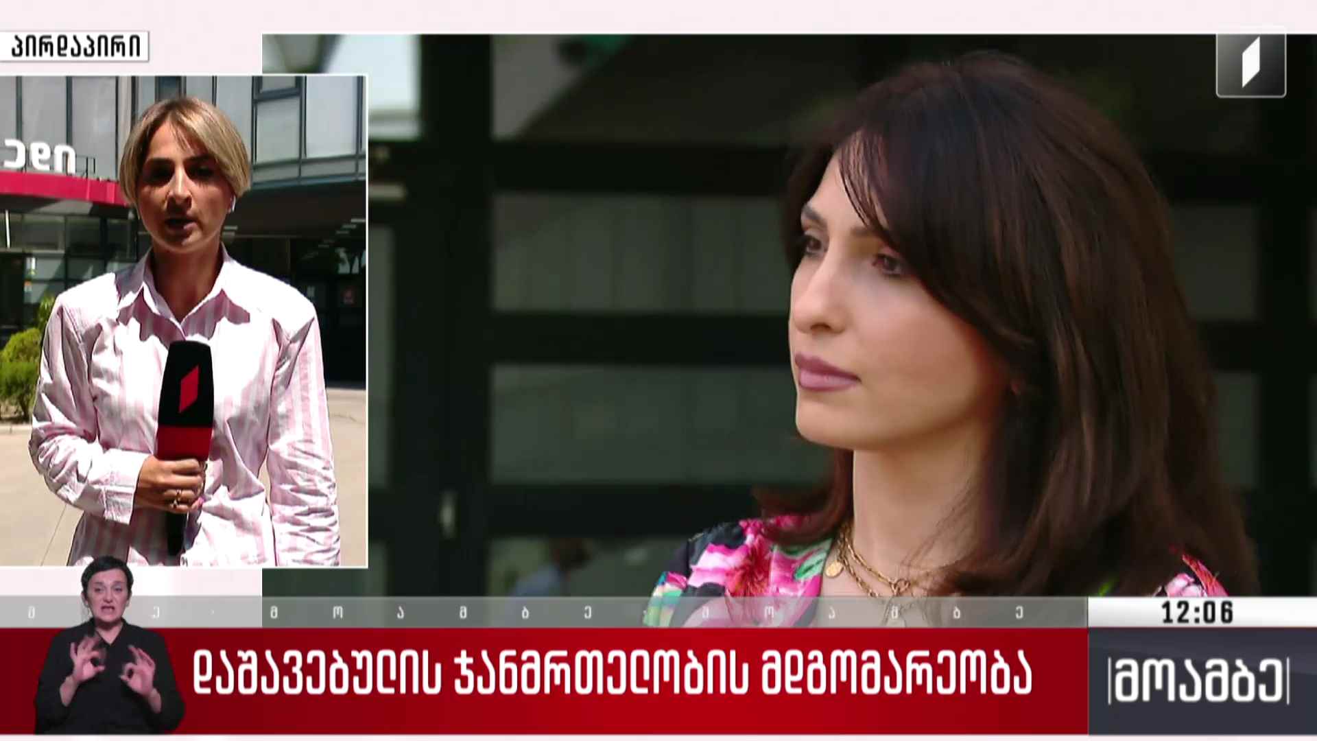 დაშავებულის ჯანმრთელობის მდგომარეობა