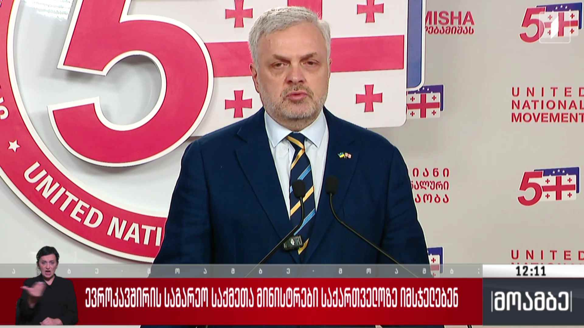 ევროკავშირის საგარეო საქმეთა მინისტრები საქართველოზე იმსჯელებენ