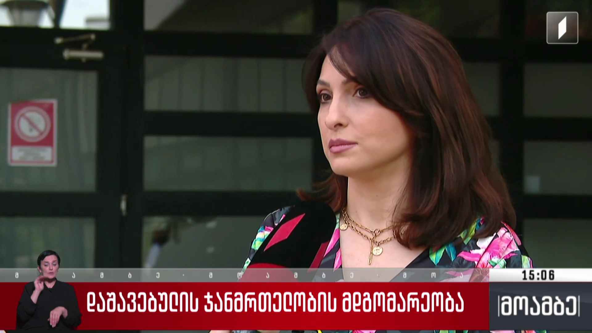დაშავებულის ჯანმრთელობის მდგომარეობა