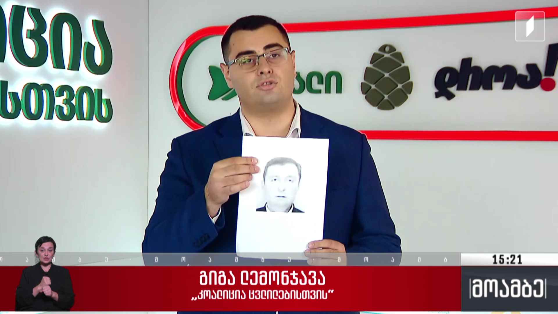 გიგა ლემონჯავას განცხადება