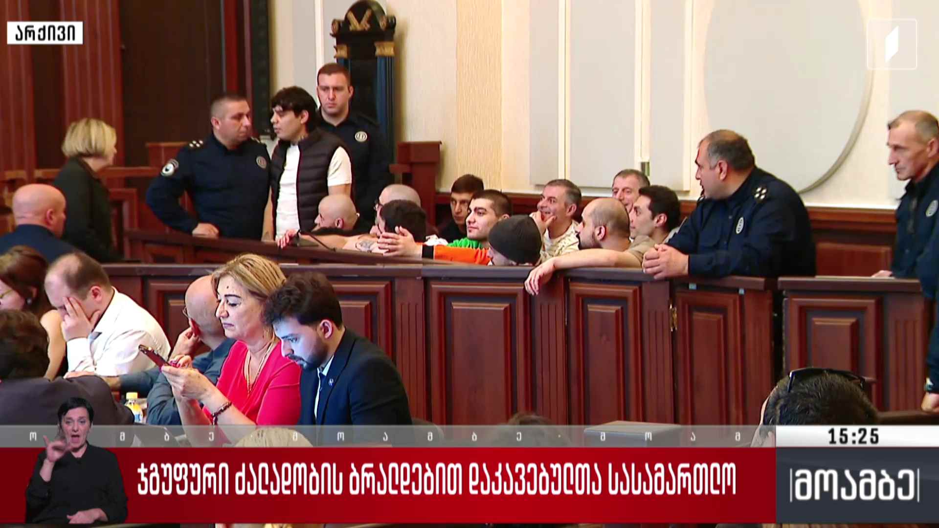 ჯგუფური ძალადობის ბრალდებით დაკავებულთა სასამართლო