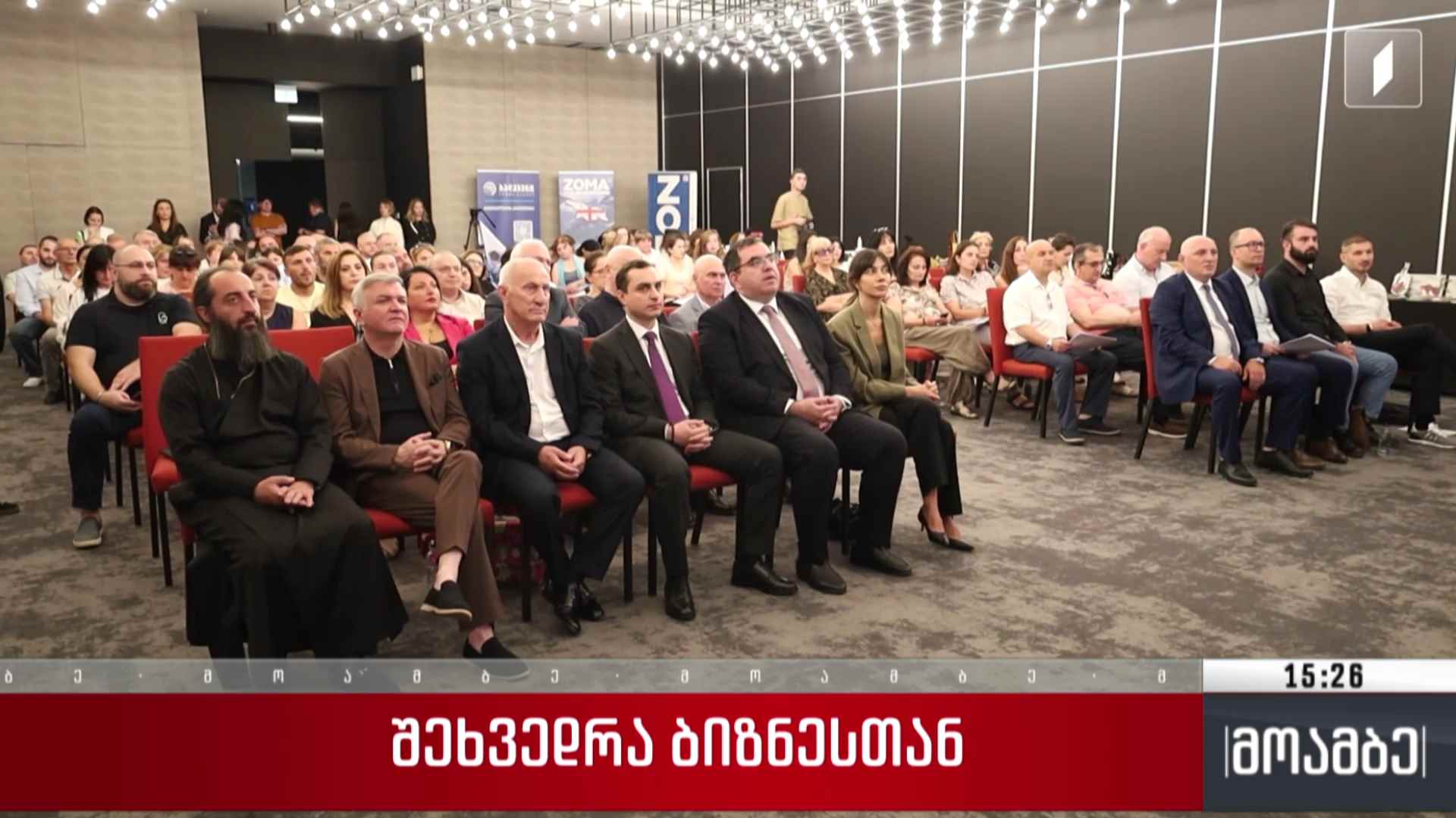 შეხვედრა ბიზნესთან