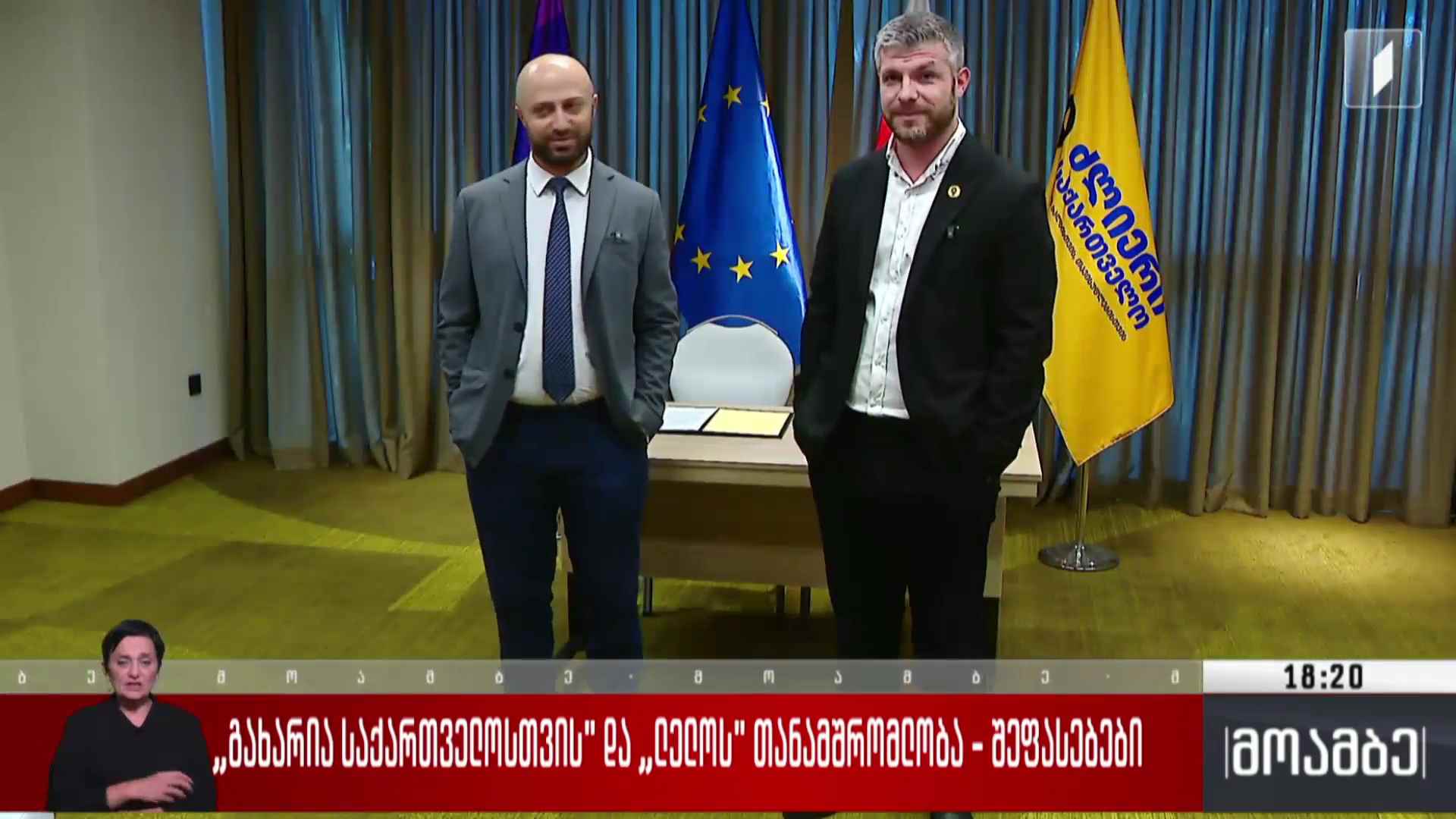 „გახარია საქართველოსთვის“ და „ლელოს“ თანამშრომლობა