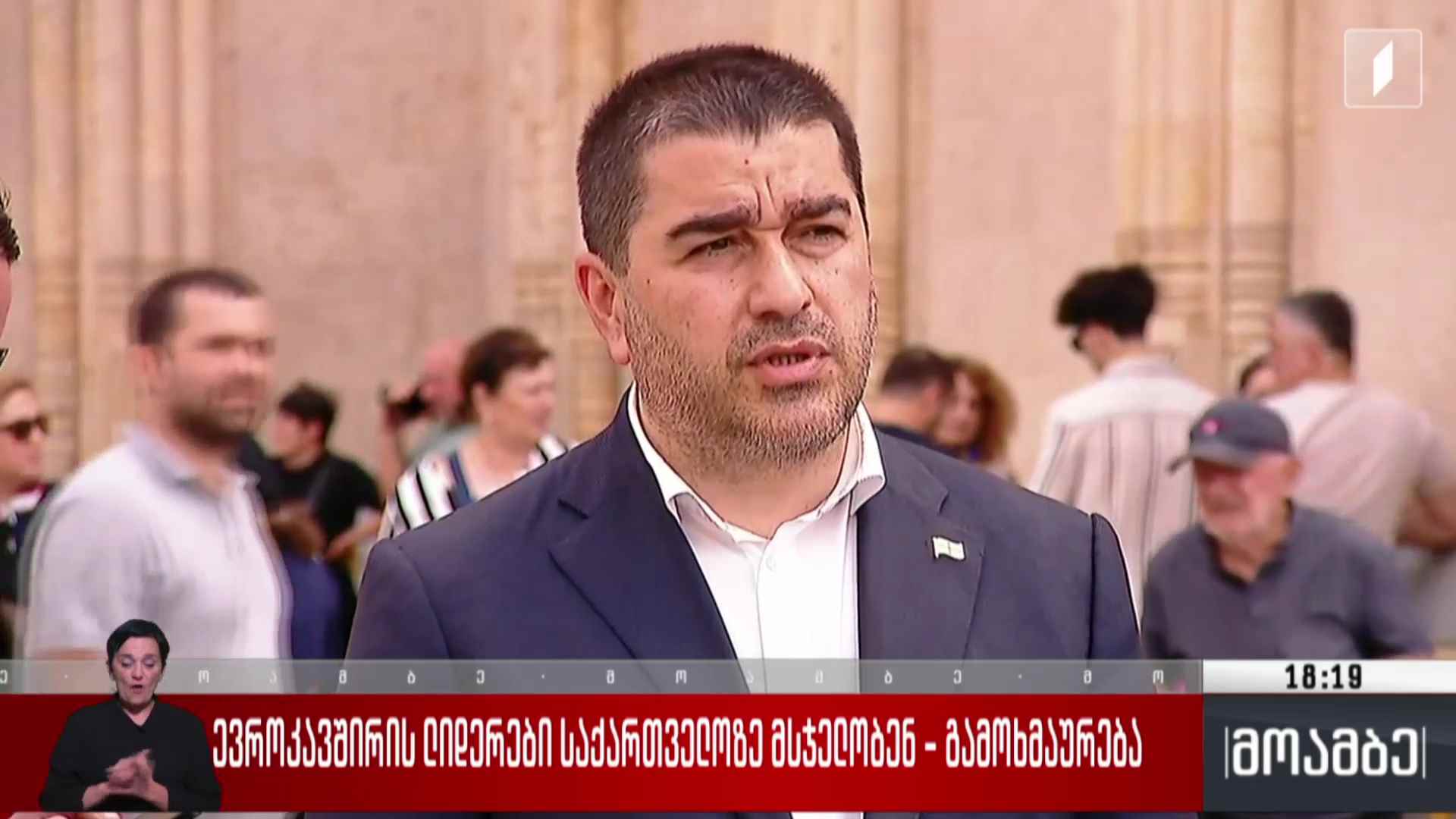 ევროკავშირის ლიდერები საქართველოზე იმსჯელებენ - გამოხმაურება