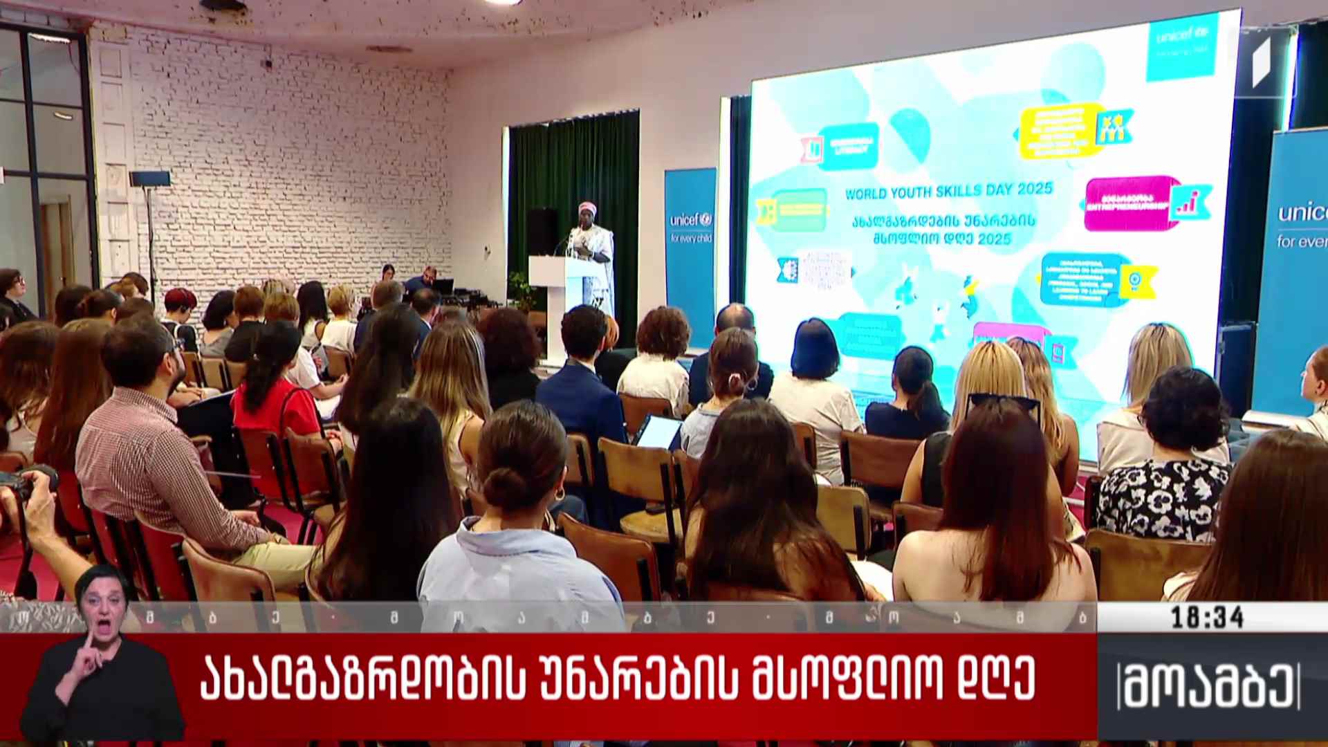 ახალგაზრდობის უნარების მსოფლიო დღე