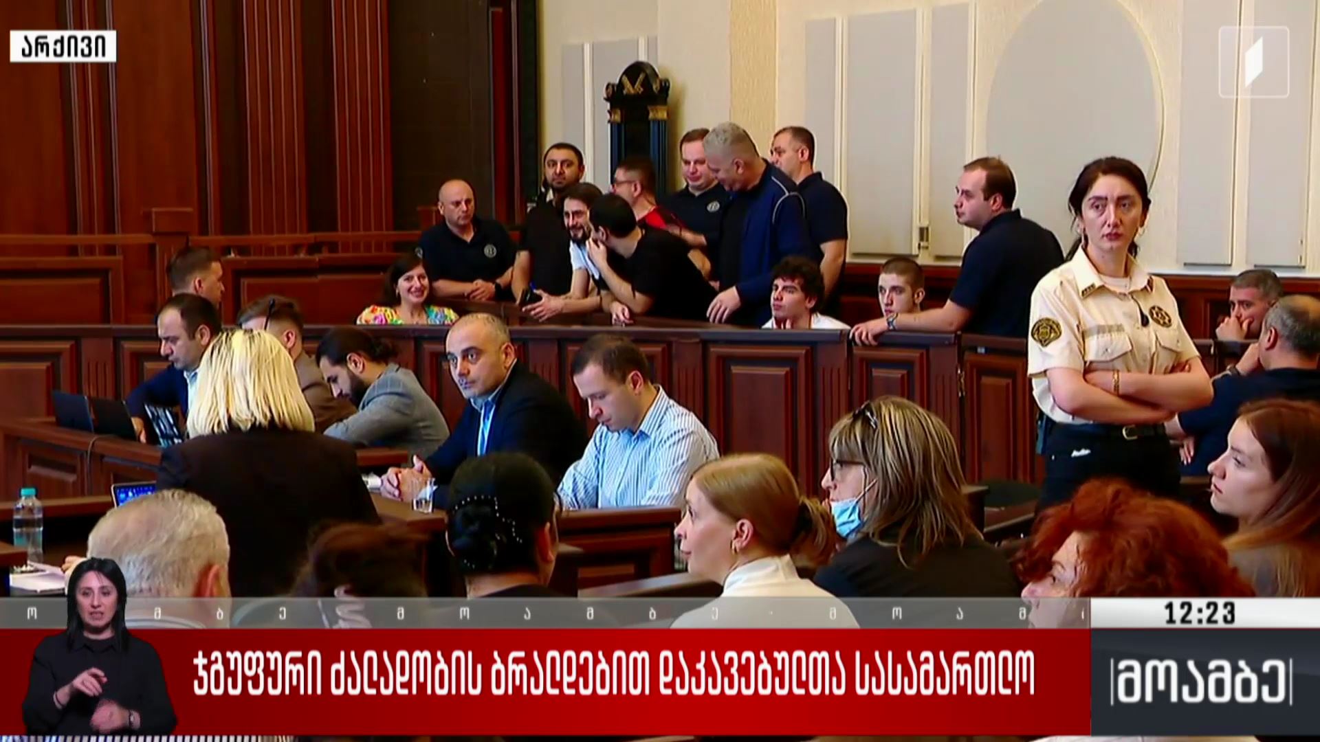 ჯგუფური ძალადობის ბრალდებით დაკავებულთა სასამართლო