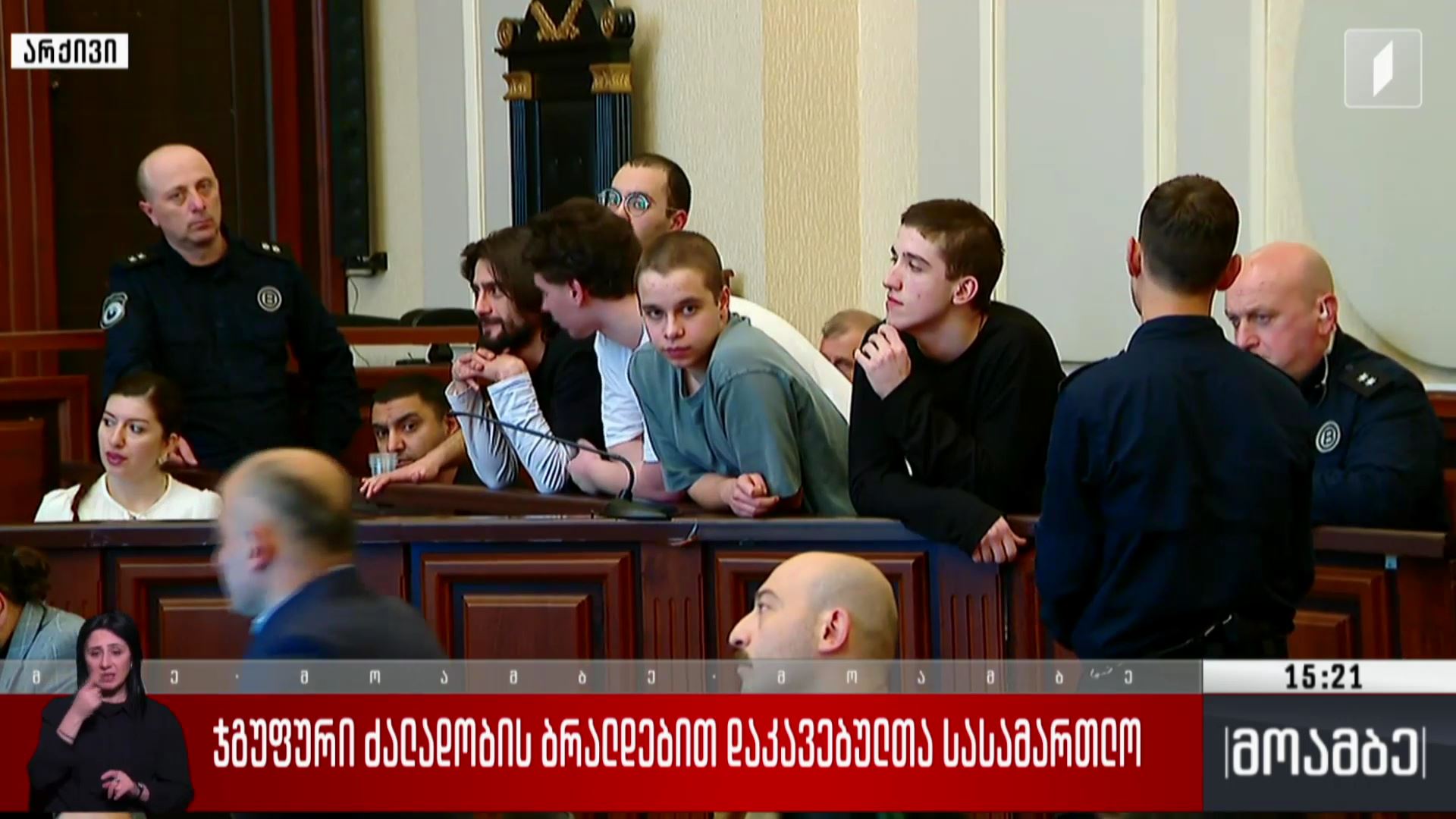 ჯგუფური ძალადობის ბრალდებით დაკავებულთა სასამართლო