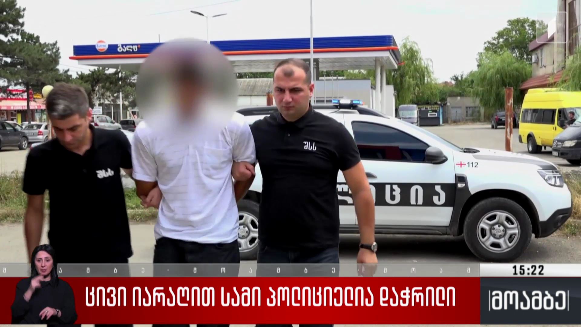 ცივი იარაღით სამი პოლიციელია დაჭრილი