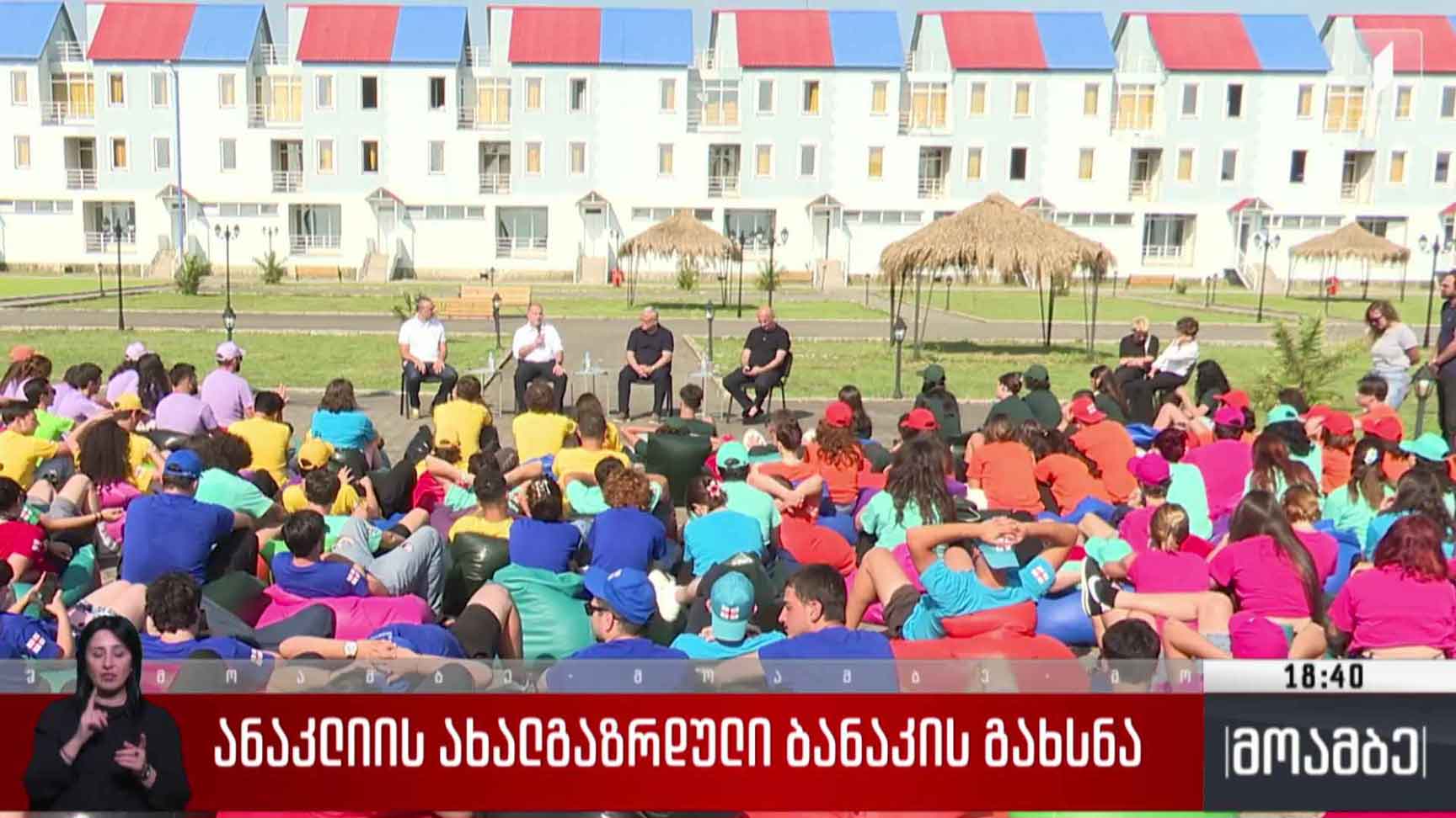 ანაკლიის ახალგაზრდული ბანაკი გახსნა