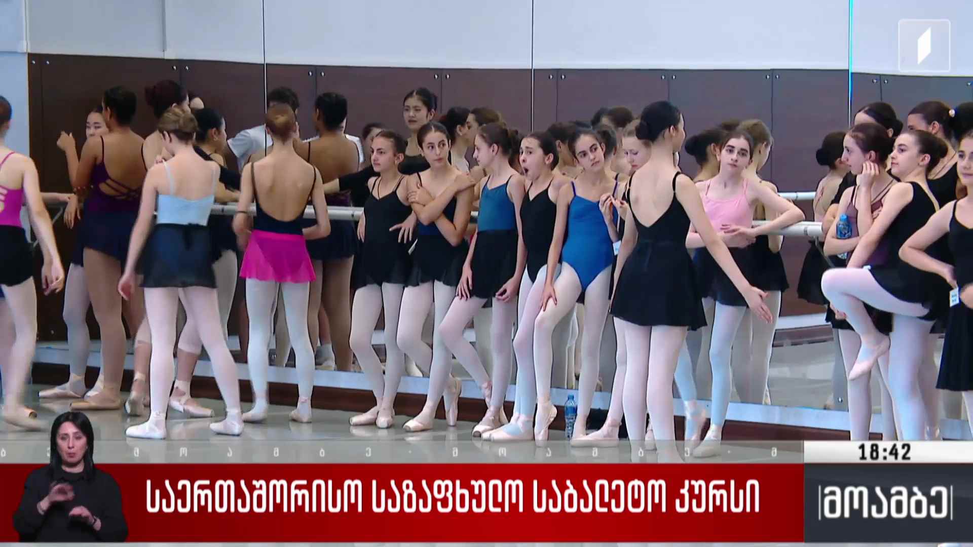 საერთაშორისო საზაფხულო საბალეტო კურსი