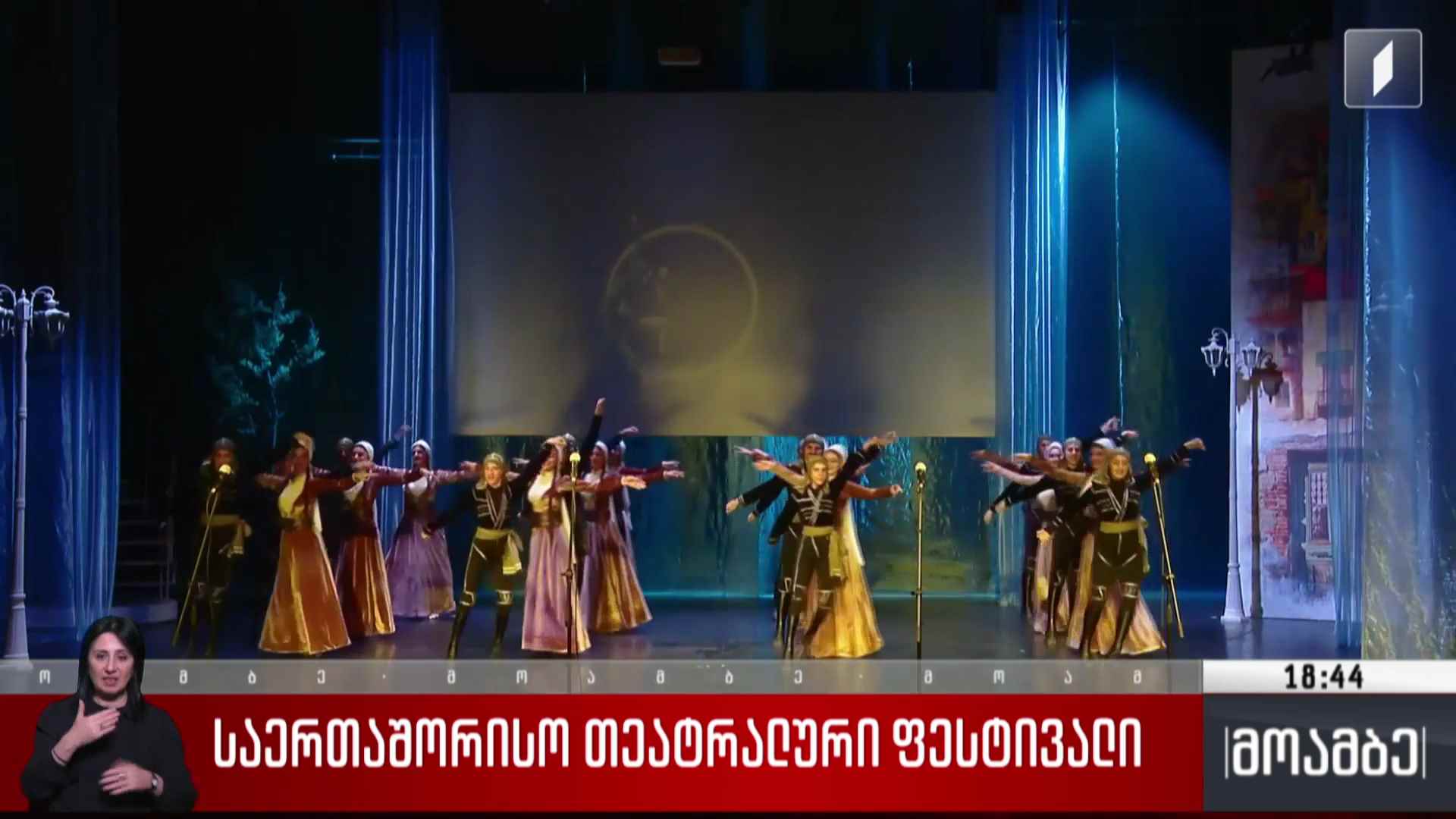 საერთაშორისო თეატრალური ფესტივალი 