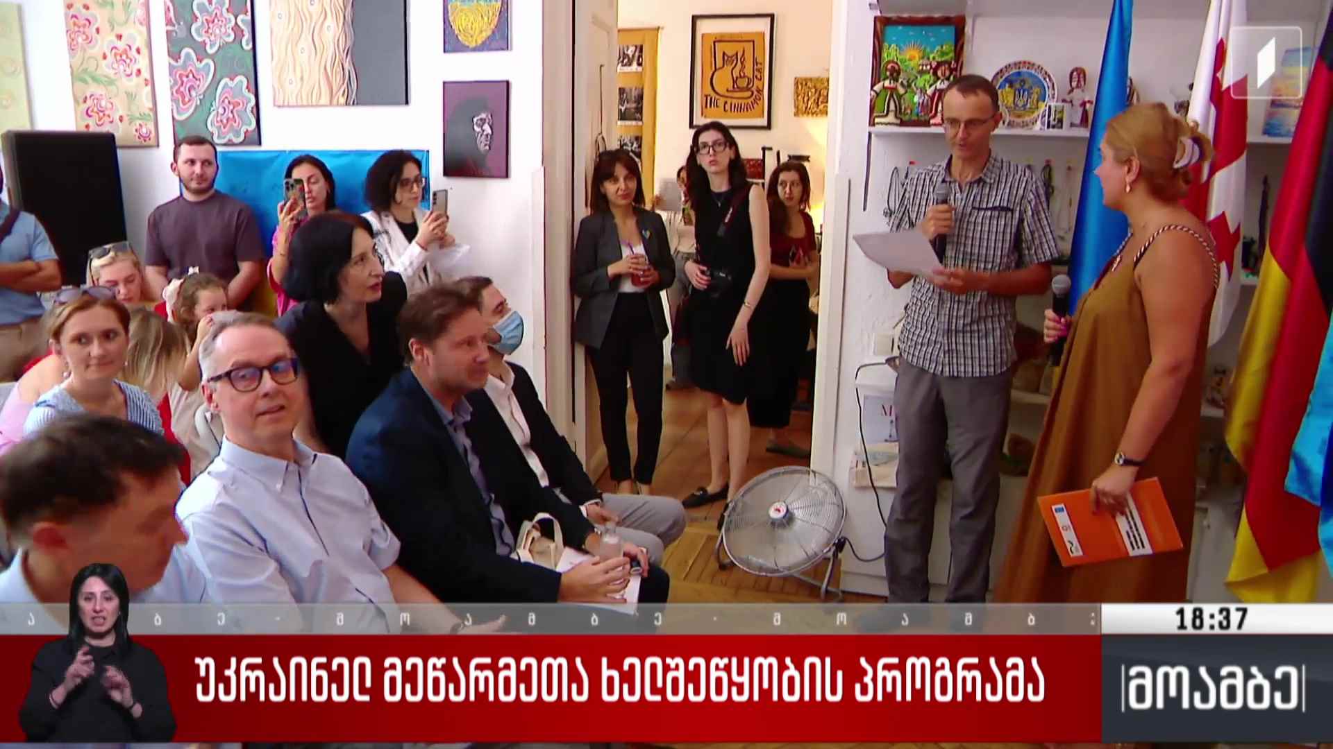 უკრაინელ მეწარმეთა ხელშეწყობის პროგრამა