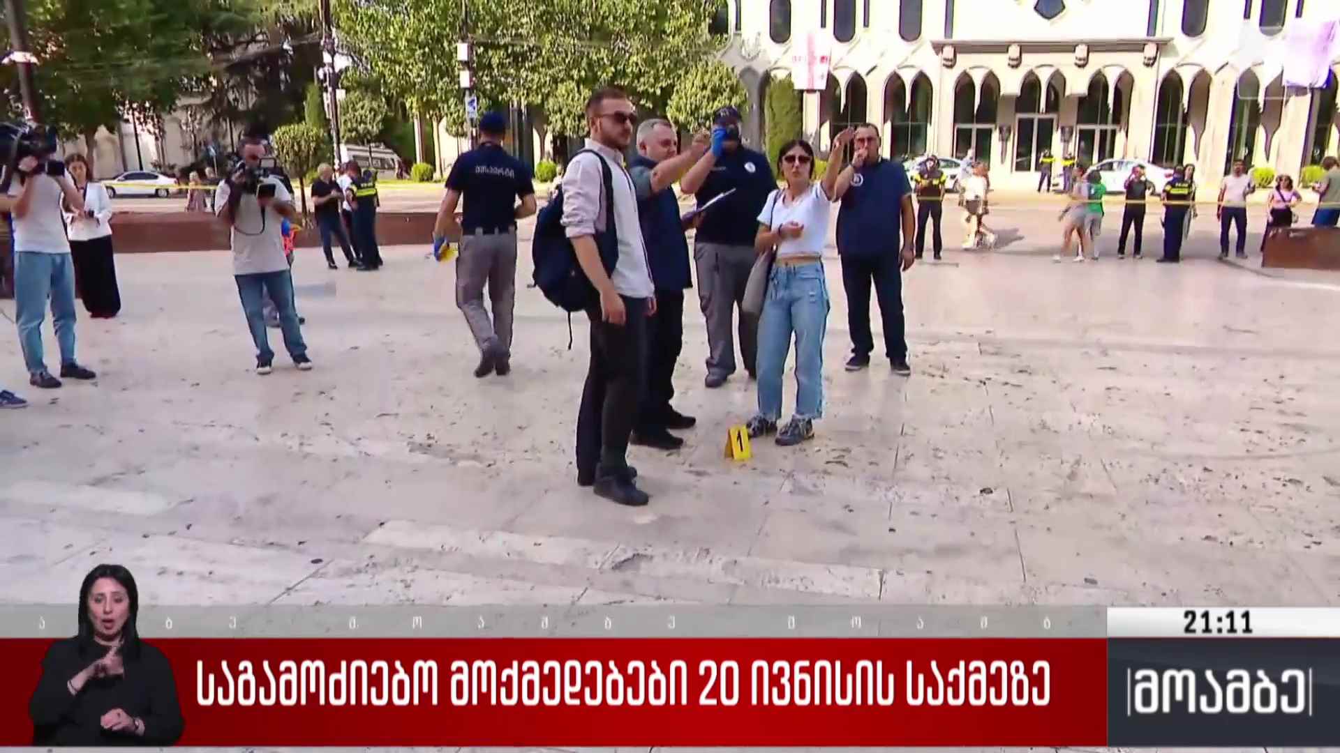 საგამოძიებო მოქმედებები 20 ივნისის საქმეზე 