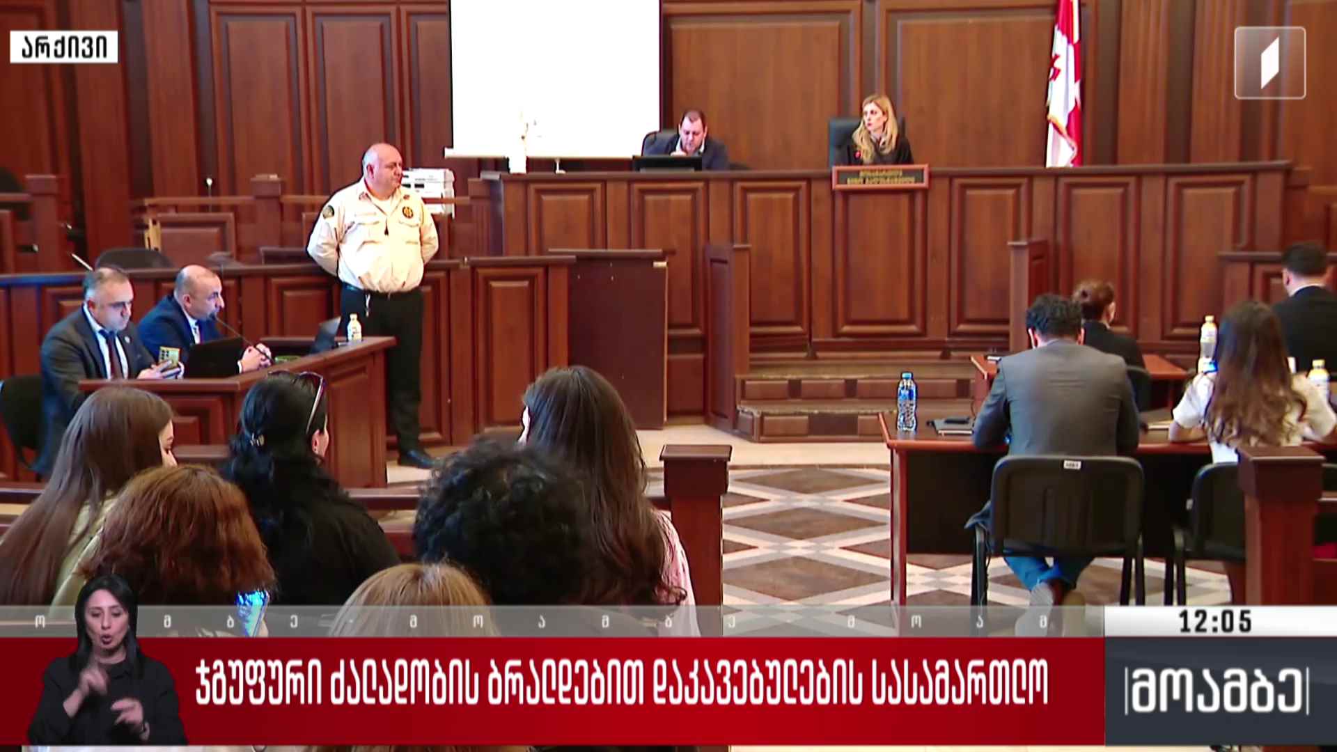 ჯგუფური ძალადობის ბრალდებით დაკავებულთა სასამართლო