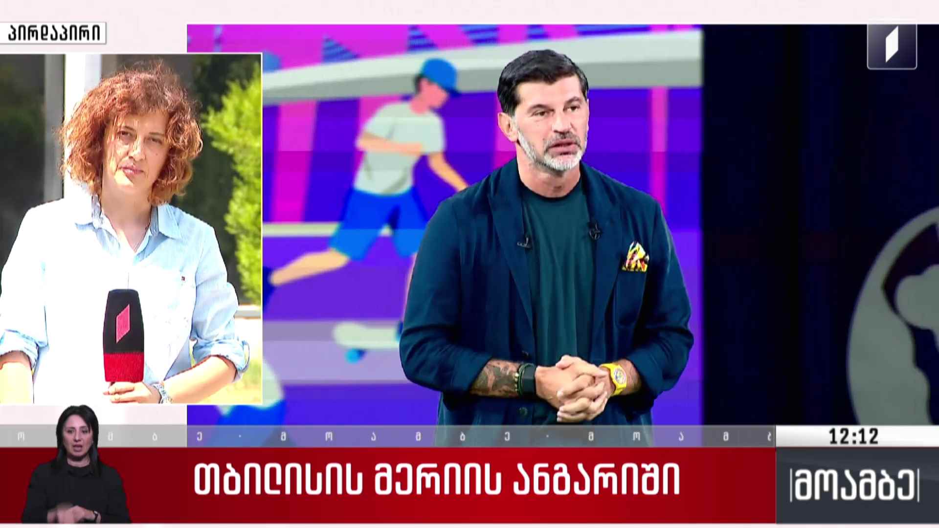 თბილისის მერიის ანგარიში