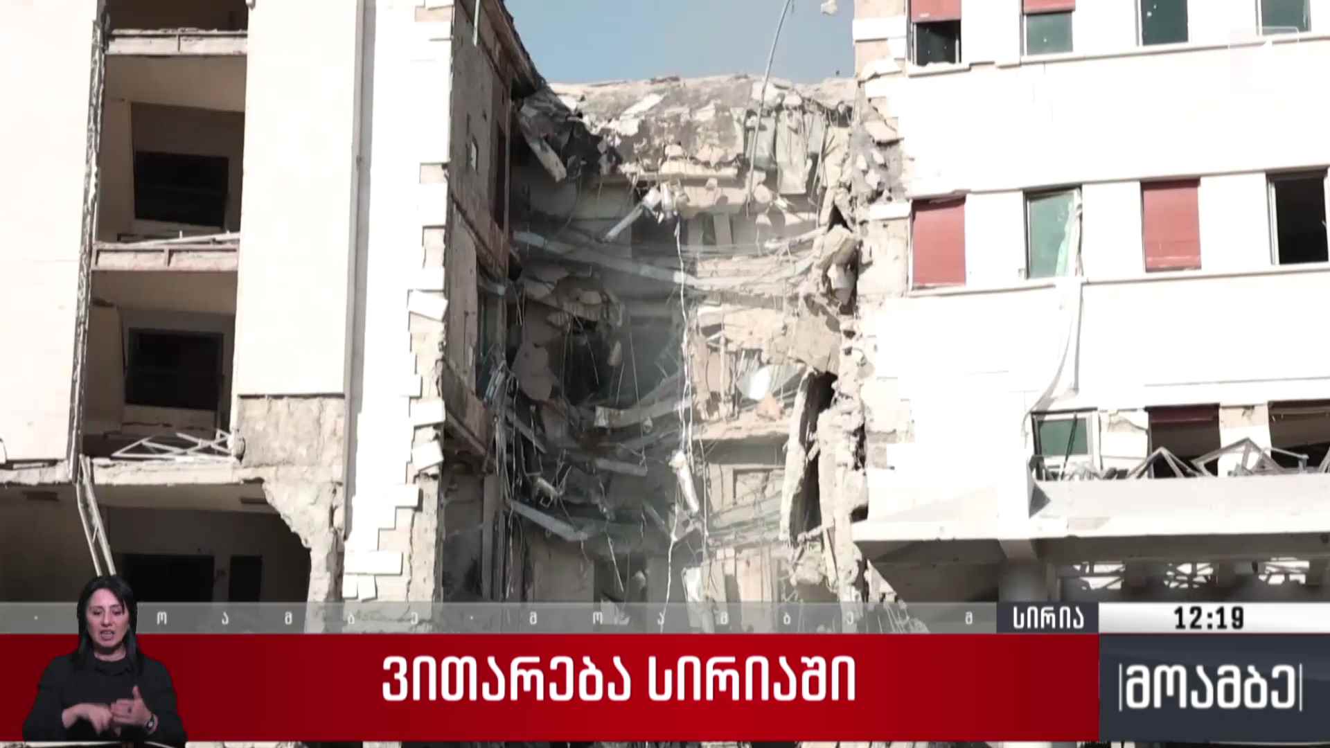 ვითარება სირიაში