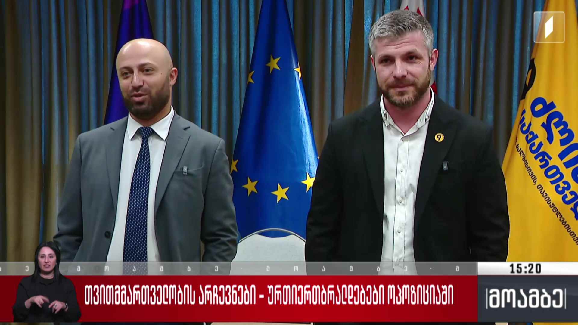 თვითმმართველობის არჩევნები - ურთიერთბრალდებები ოპოზიციაში
