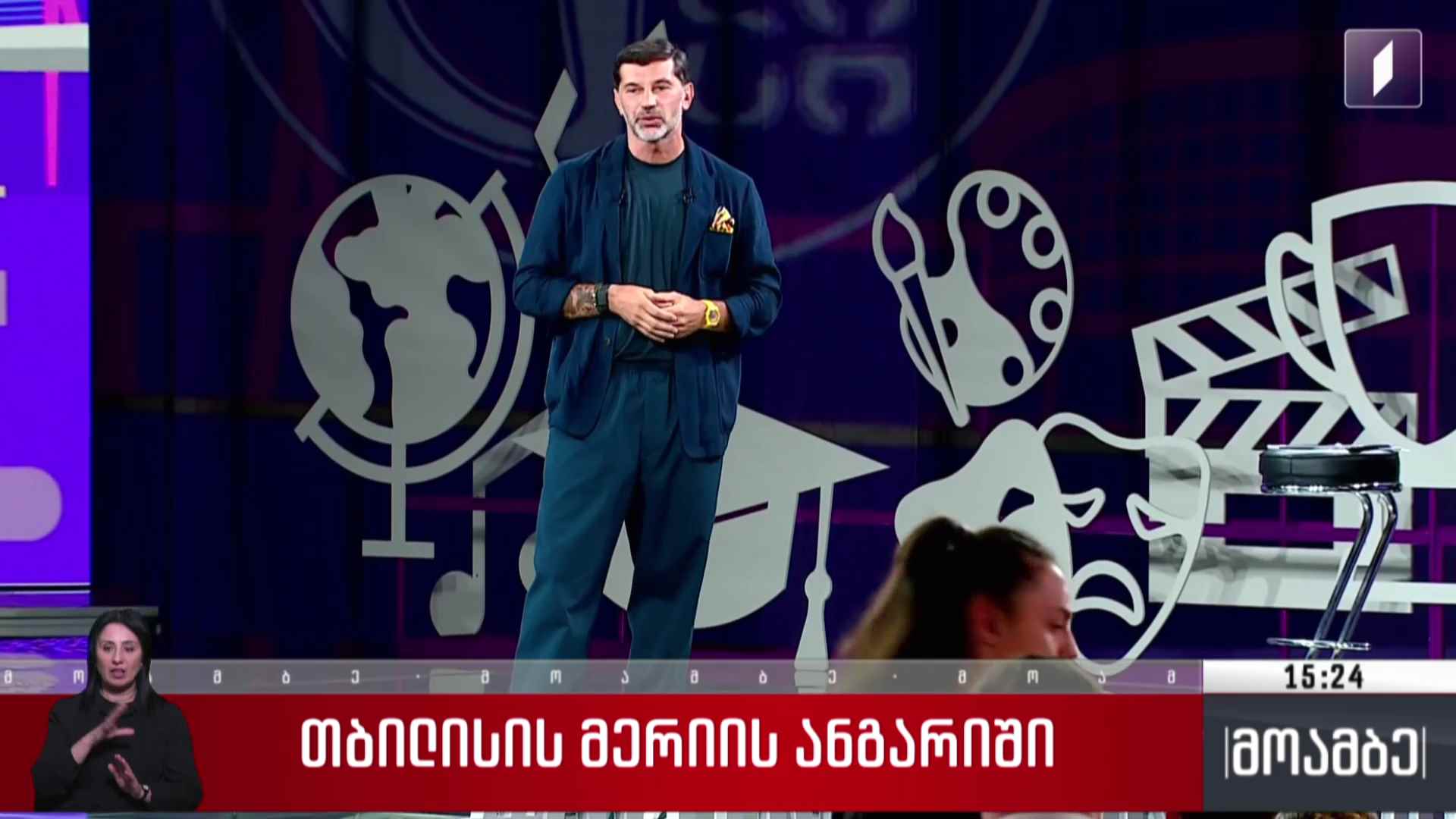 თბილისის მერიის ანგარიში