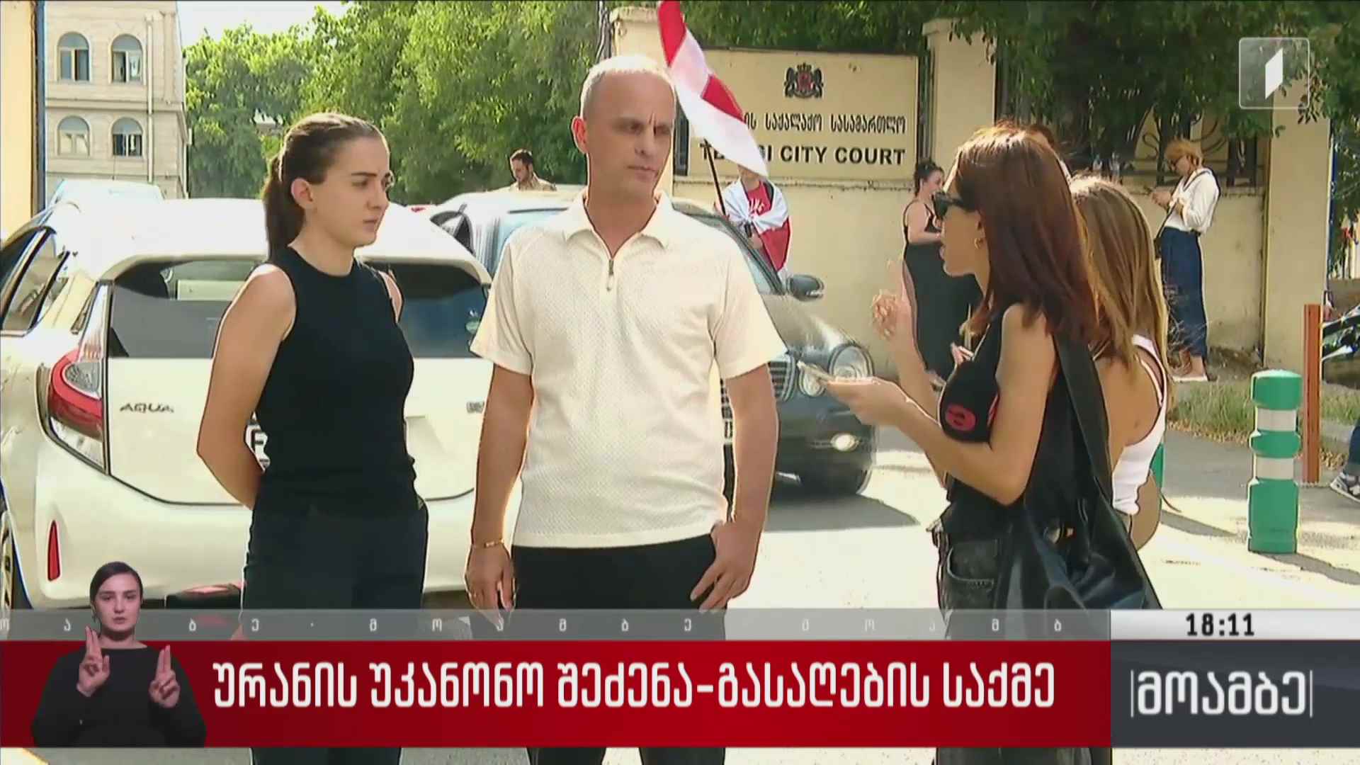ურანის უკანონო შეძენა-გასაღების საქმე