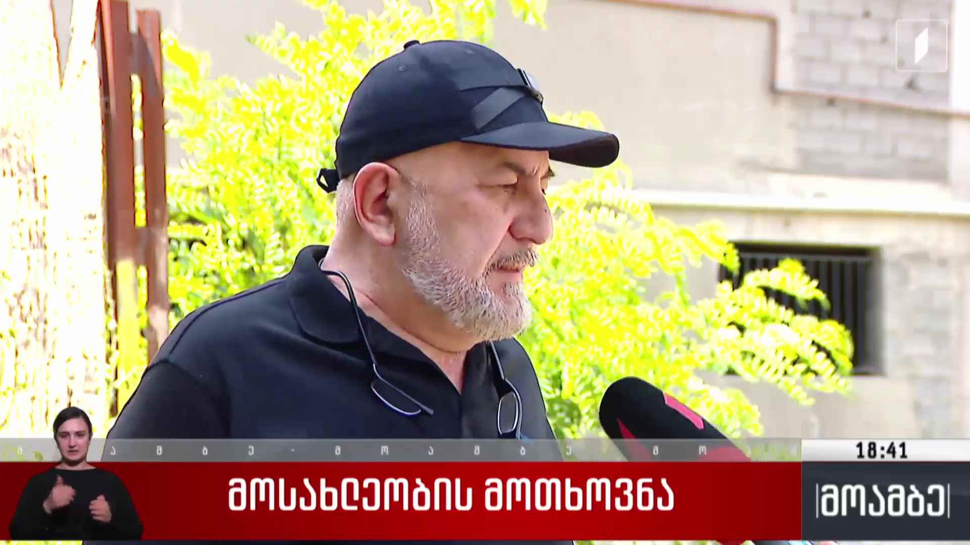 მოსახლეობის მოთხოვნა