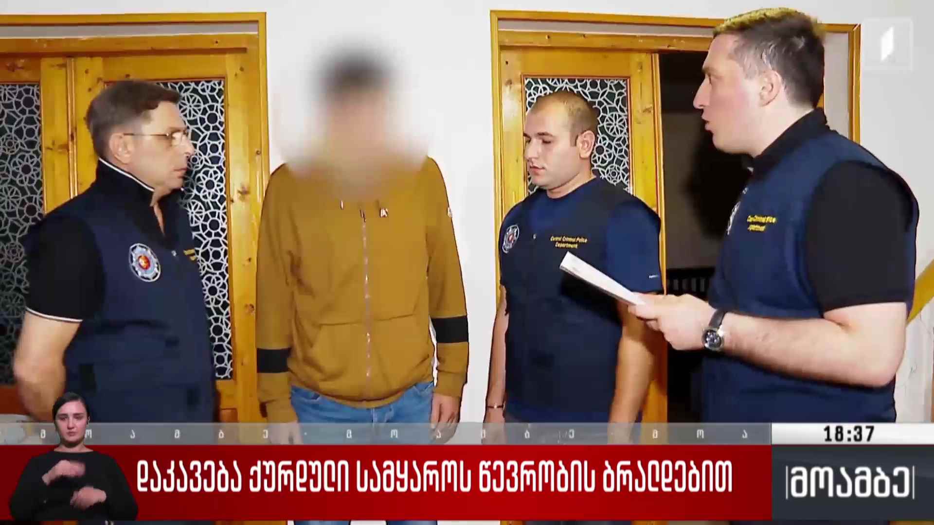 დაკავება ქურდული სამყაროს წევრობის ბრალდებით