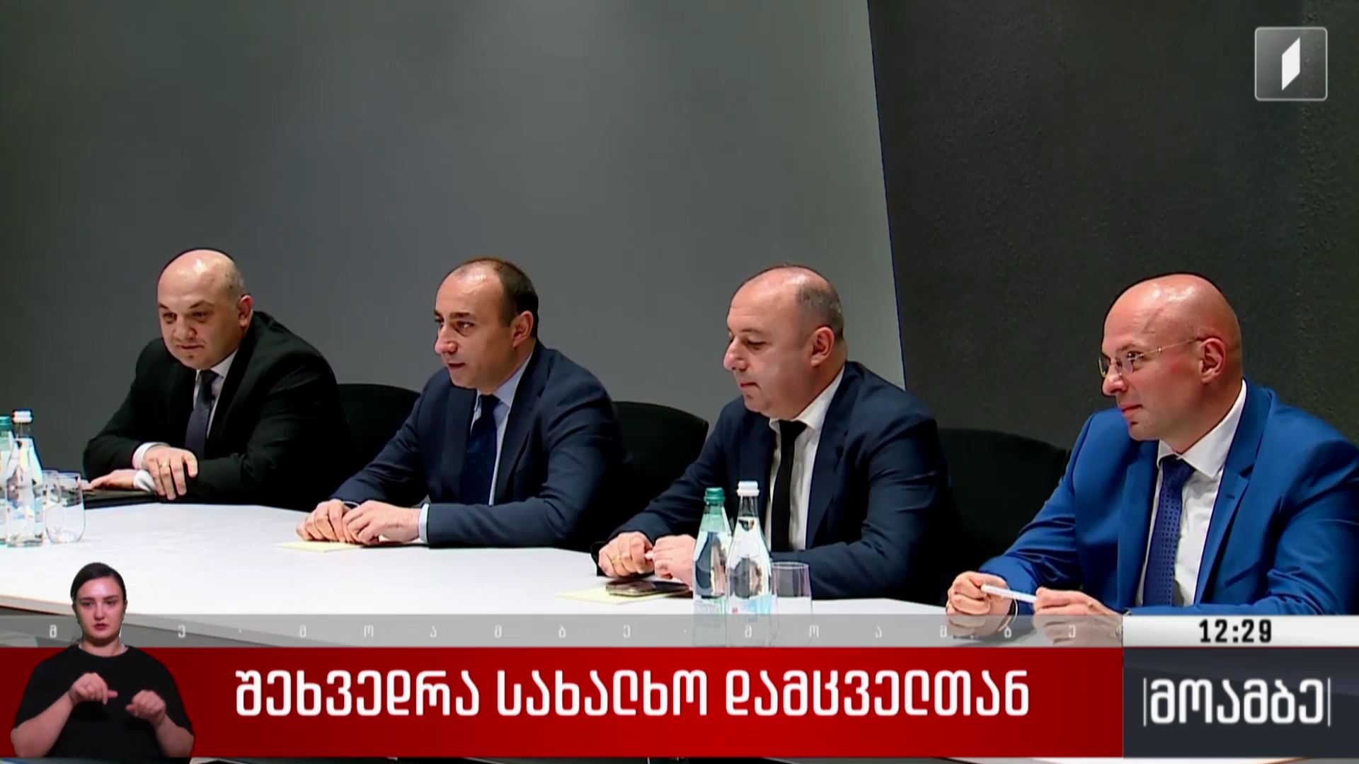 შეხვედრა სახალხო დამცველთან